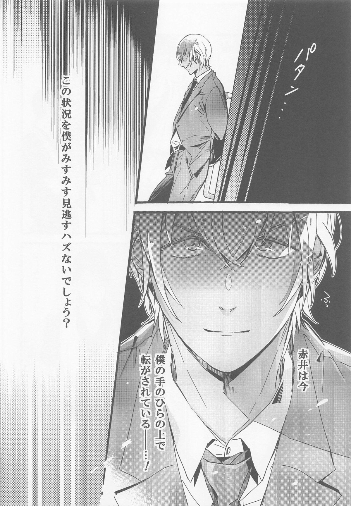 はい、お世話します【名探偵コナン/赤降(赤井×降谷)】 page 11