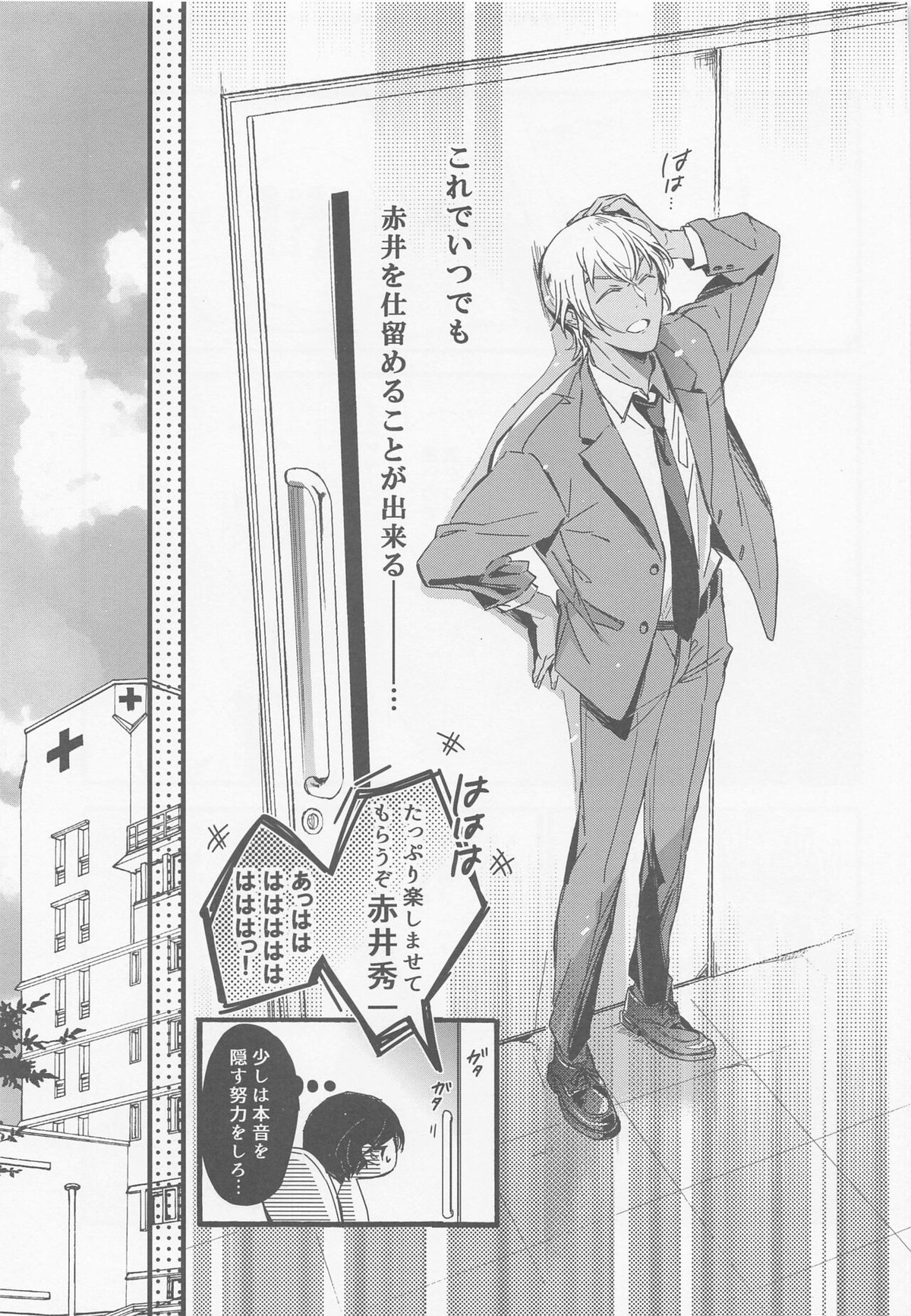 はい、お世話します【名探偵コナン/赤降(赤井×降谷)】 page 12
