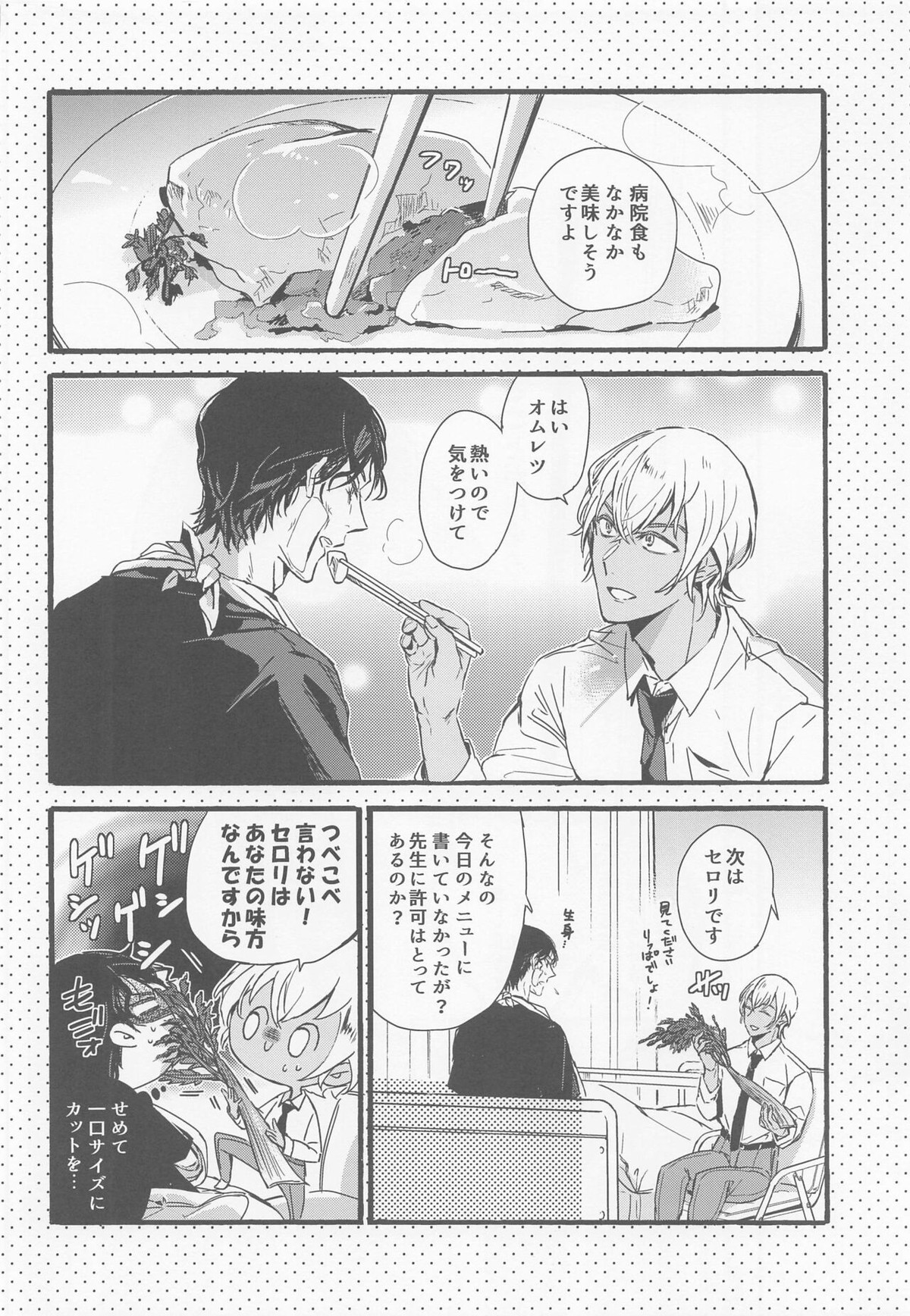 はい、お世話します【名探偵コナン/赤降(赤井×降谷)】 page 13