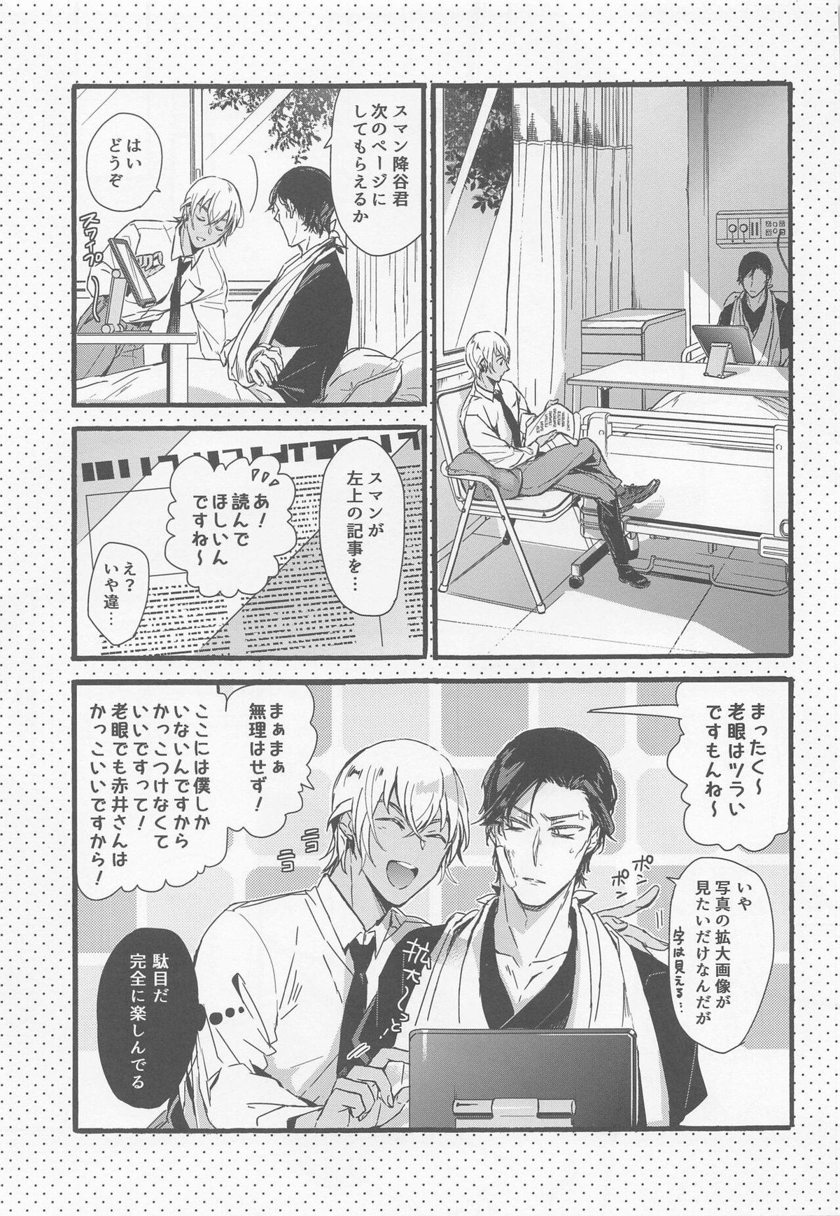 はい、お世話します【名探偵コナン/赤降(赤井×降谷)】 page 14