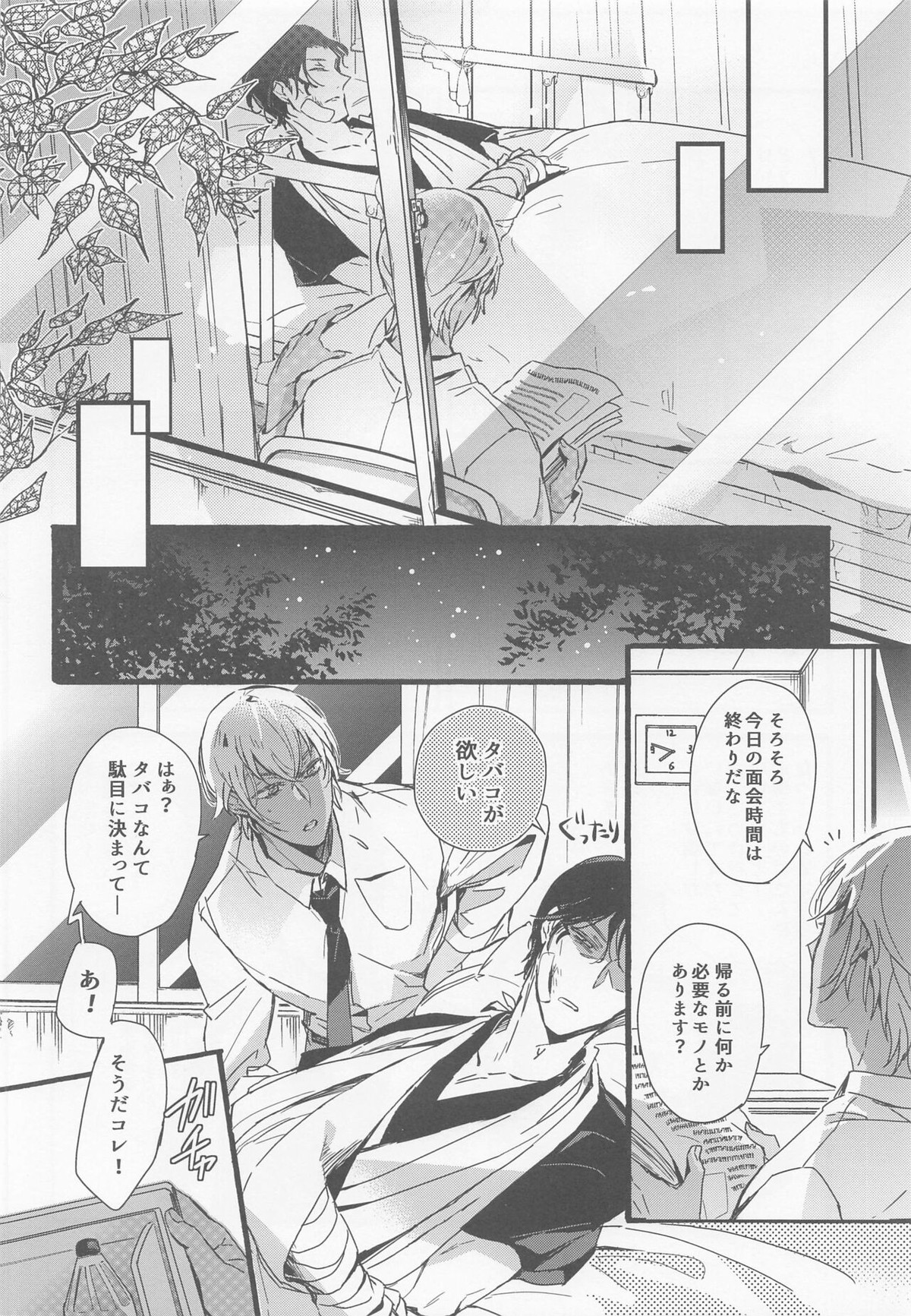 はい、お世話します【名探偵コナン/赤降(赤井×降谷)】 page 15