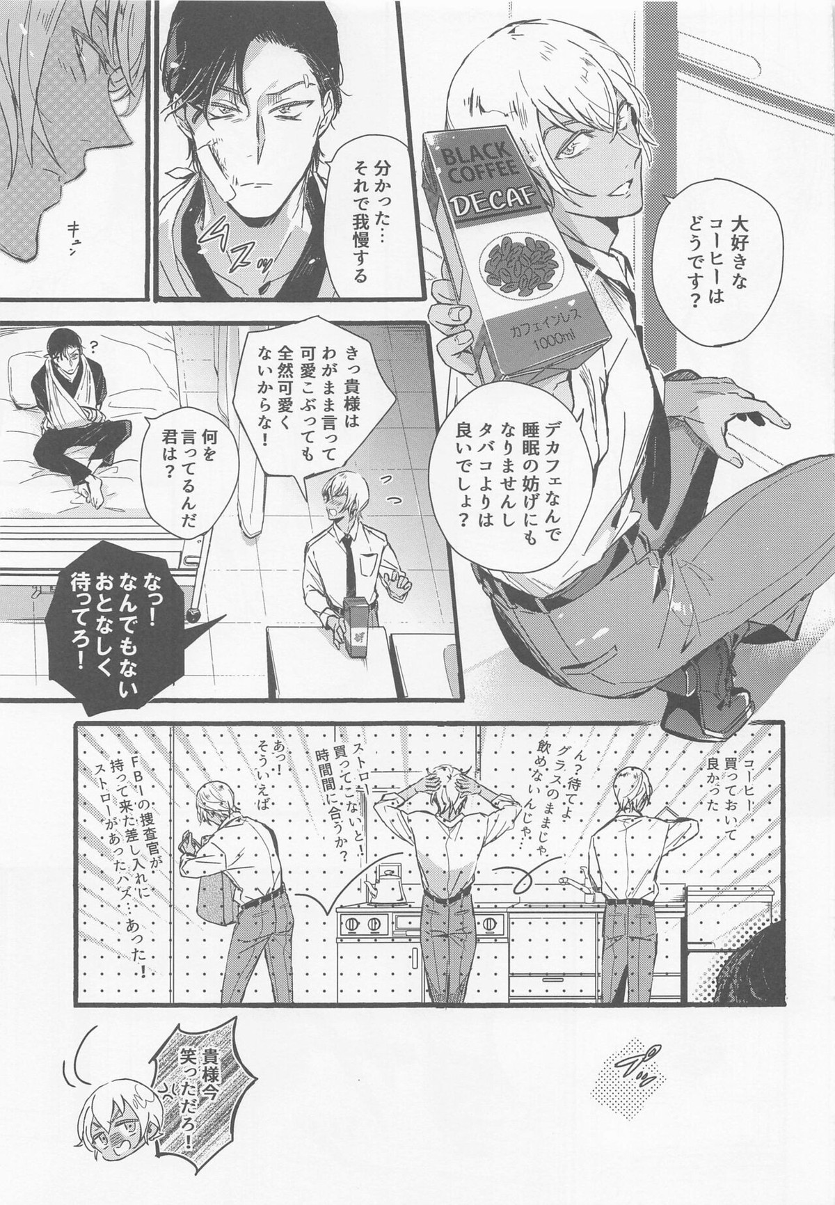 はい、お世話します【名探偵コナン/赤降(赤井×降谷)】 page 16