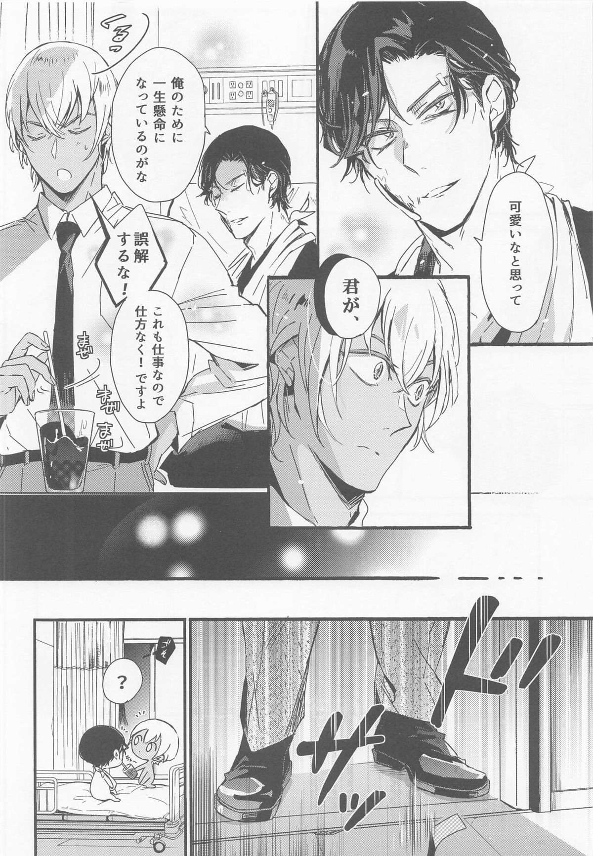 はい、お世話します【名探偵コナン/赤降(赤井×降谷)】 page 17