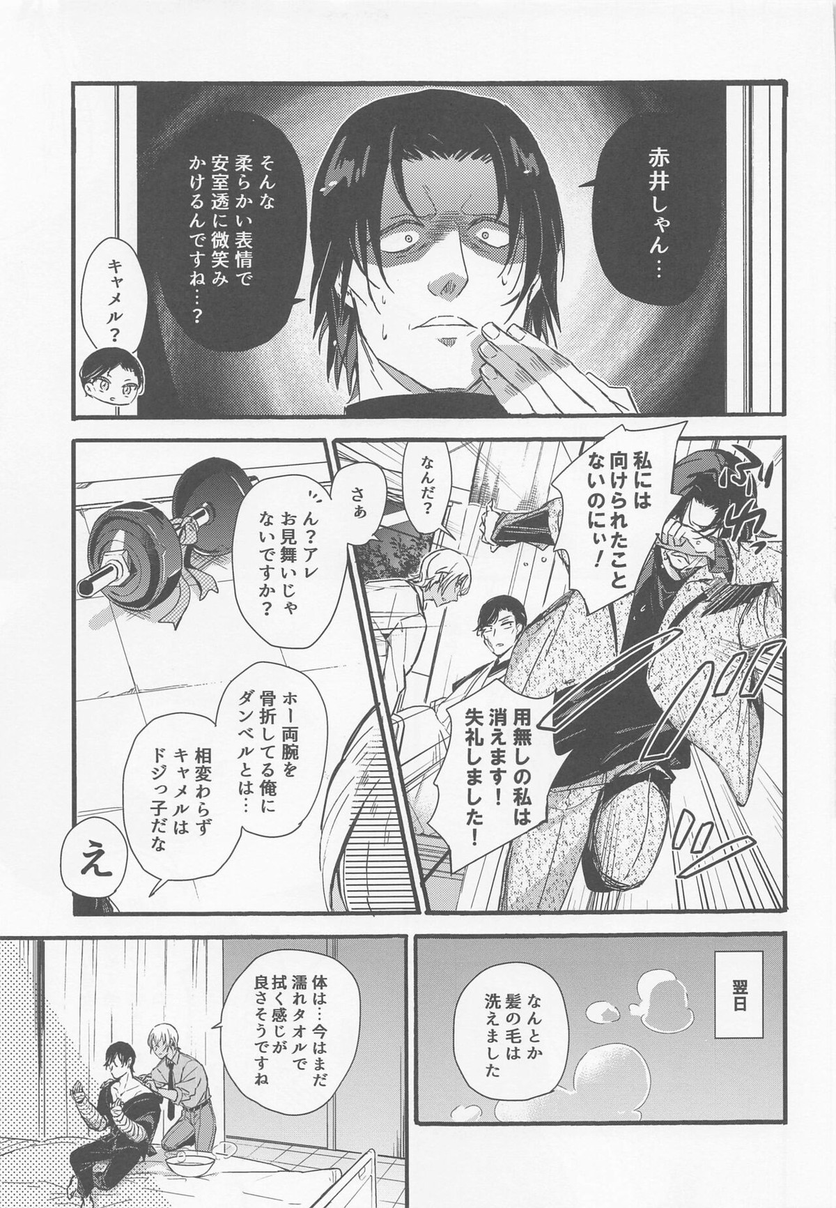 はい、お世話します【名探偵コナン/赤降(赤井×降谷)】 page 18