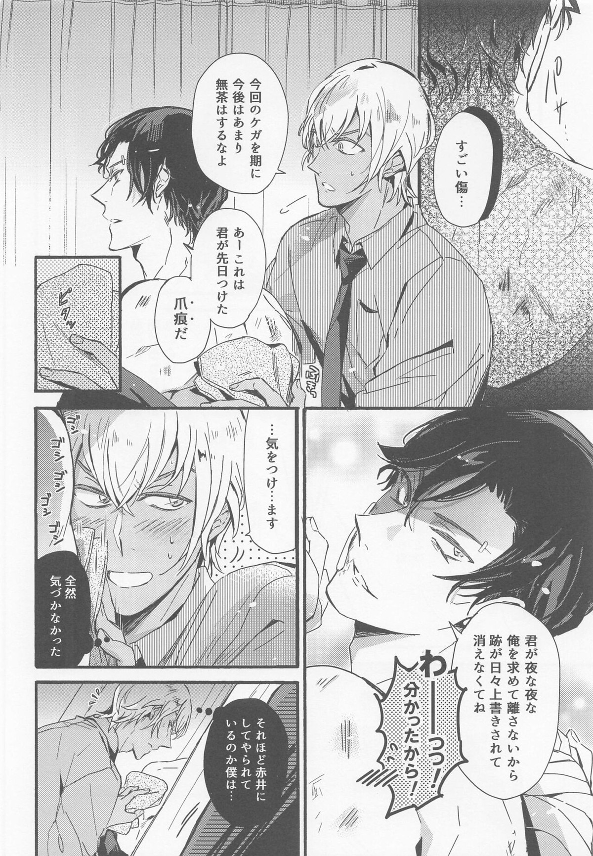 はい、お世話します【名探偵コナン/赤降(赤井×降谷)】 page 19
