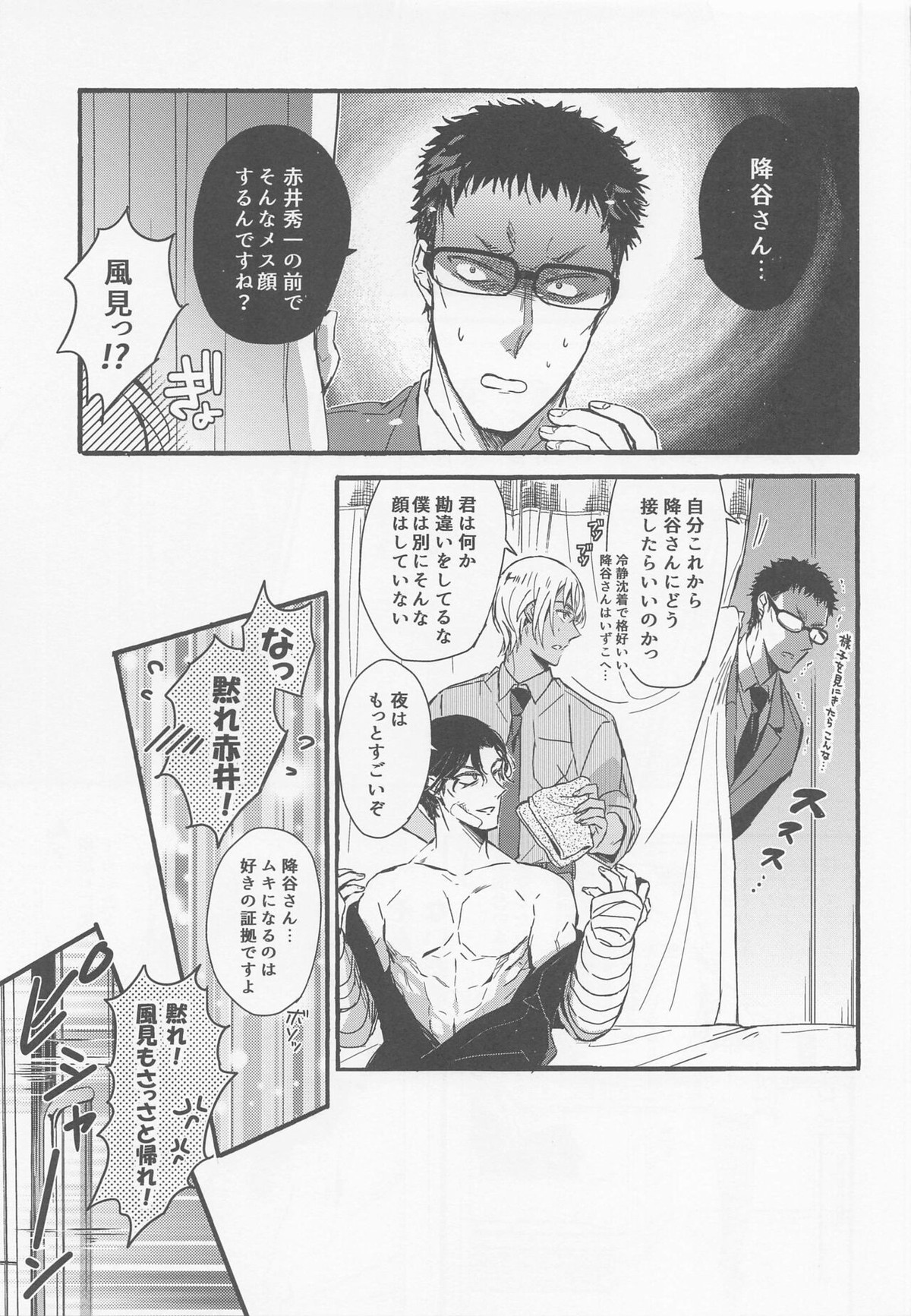はい、お世話します【名探偵コナン/赤降(赤井×降谷)】 page 20