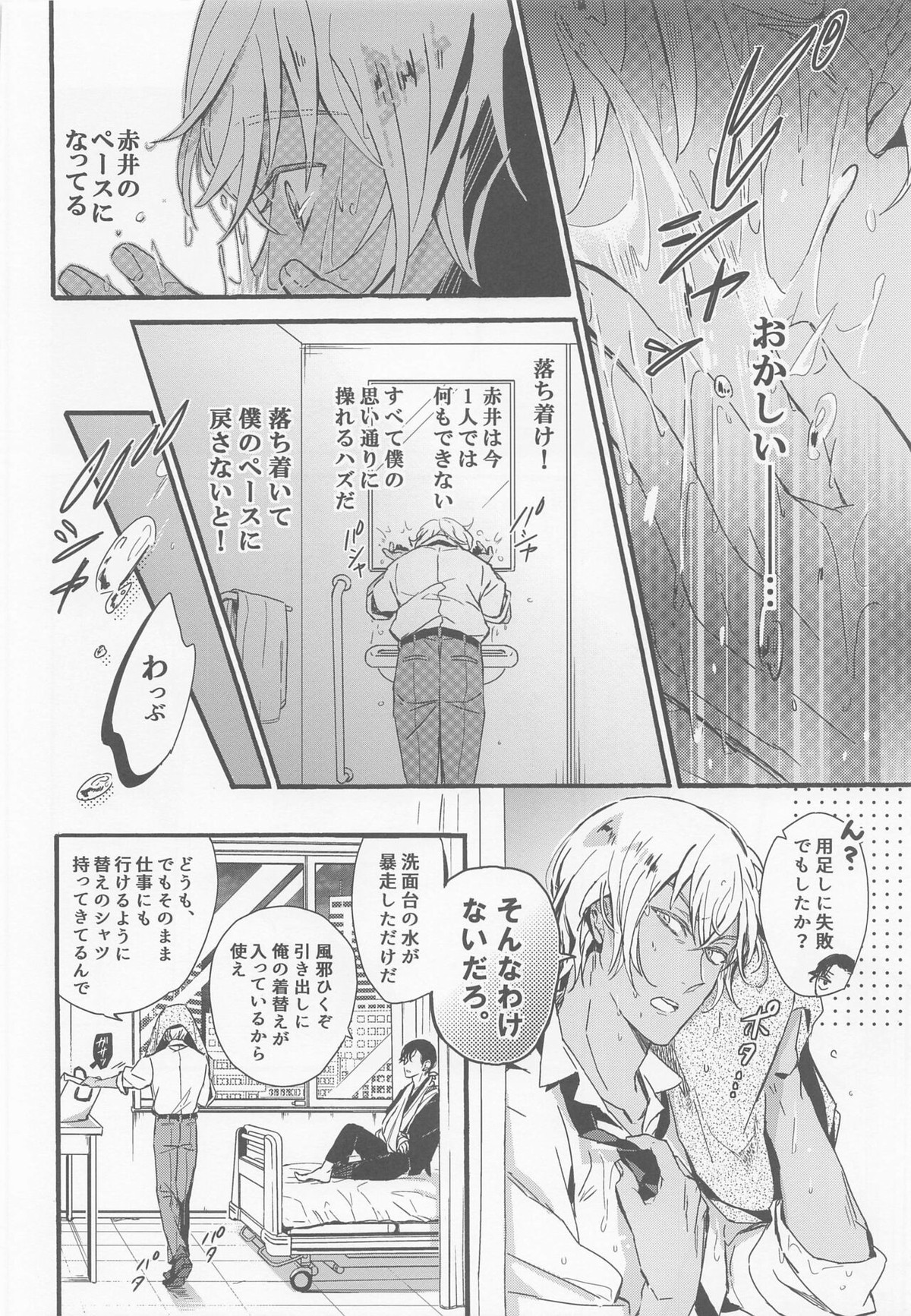 はい、お世話します【名探偵コナン/赤降(赤井×降谷)】 page 21