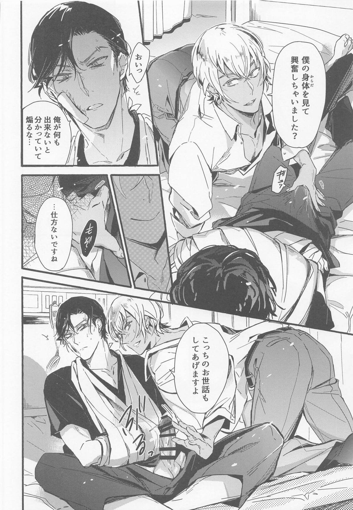 はい、お世話します【名探偵コナン/赤降(赤井×降谷)】 page 23