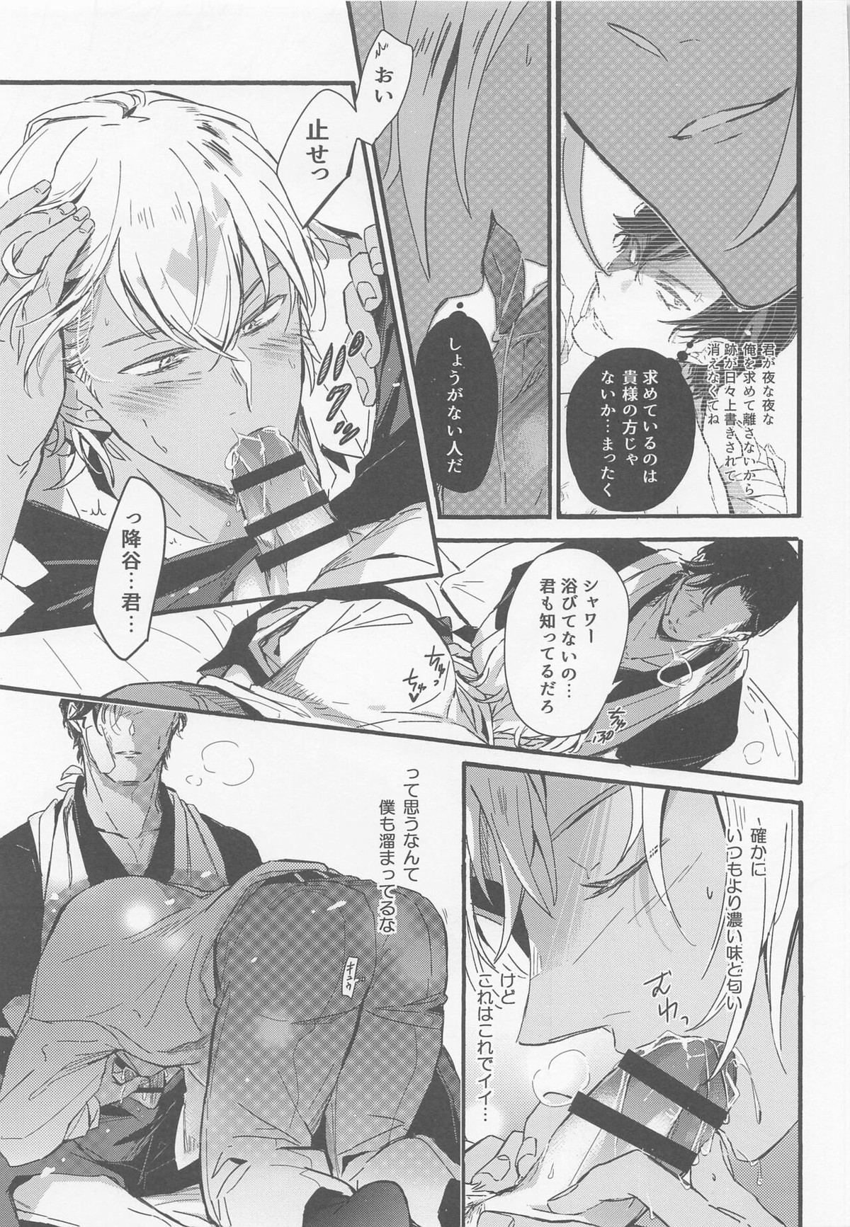 はい、お世話します【名探偵コナン/赤降(赤井×降谷)】 page 24