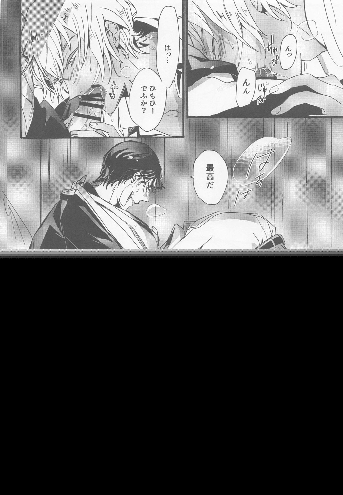 はい、お世話します【名探偵コナン/赤降(赤井×降谷)】 page 25