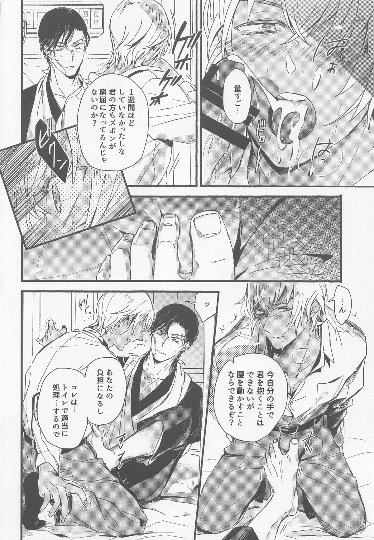 はい、お世話します【名探偵コナン/赤降(赤井×降谷)】 page 27
