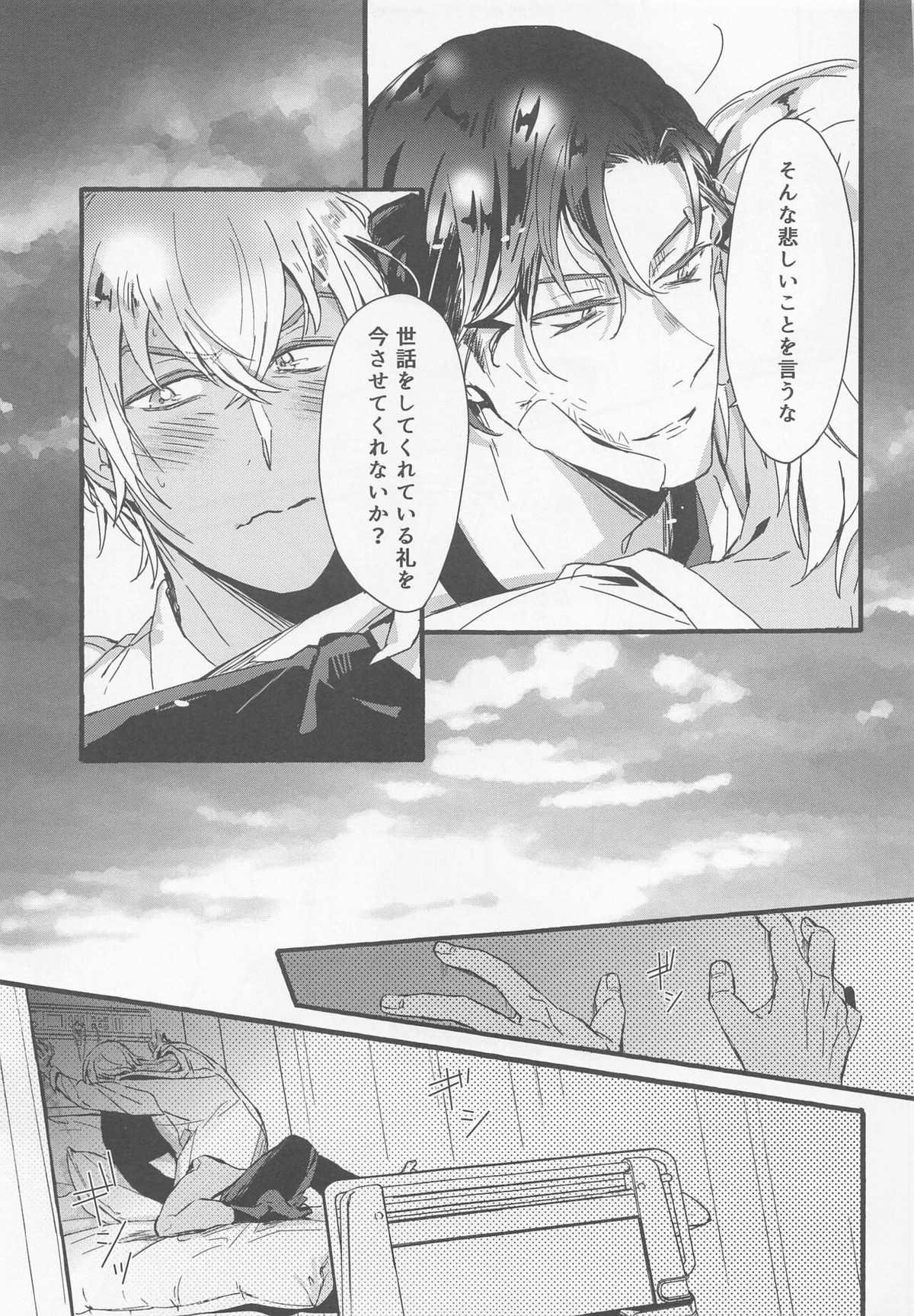 はい、お世話します【名探偵コナン/赤降(赤井×降谷)】 page 28