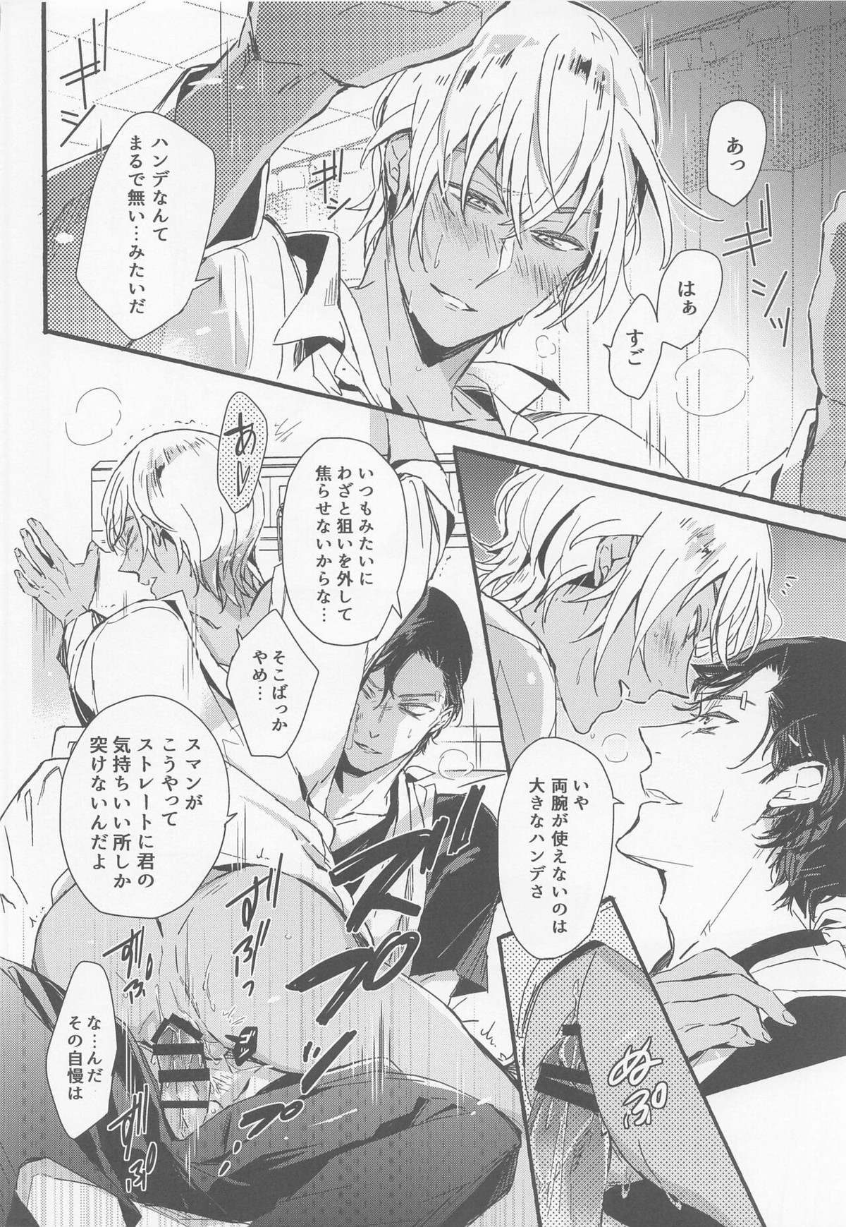 はい、お世話します【名探偵コナン/赤降(赤井×降谷)】 page 29