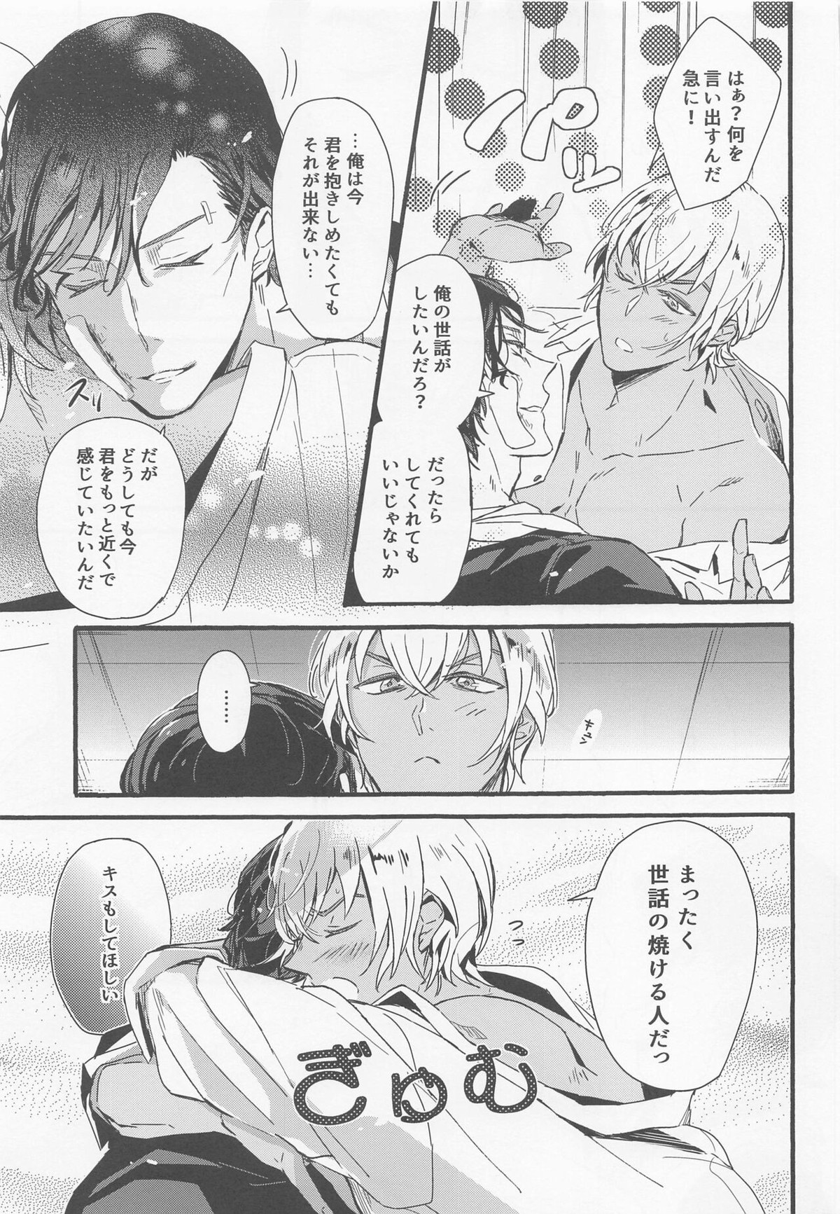 はい、お世話します【名探偵コナン/赤降(赤井×降谷)】 page 32