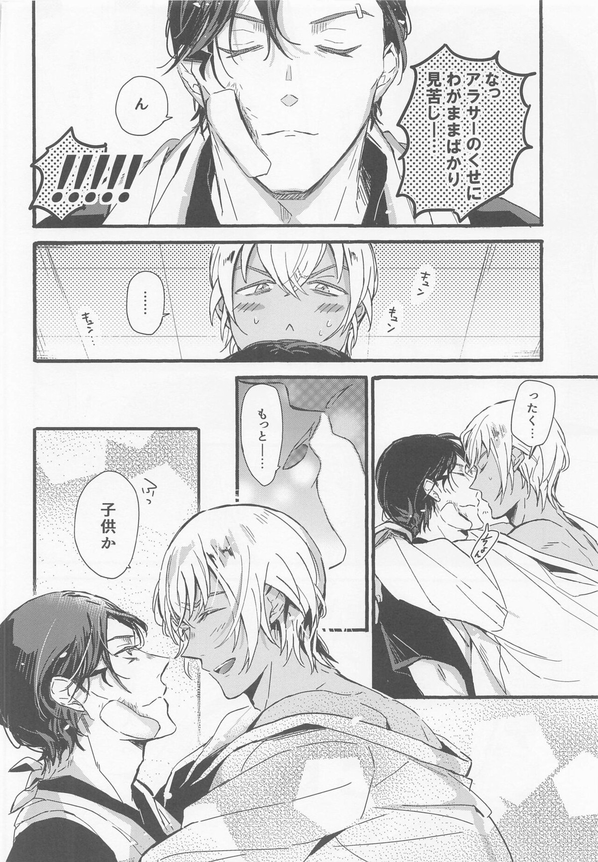 はい、お世話します【名探偵コナン/赤降(赤井×降谷)】 page 33