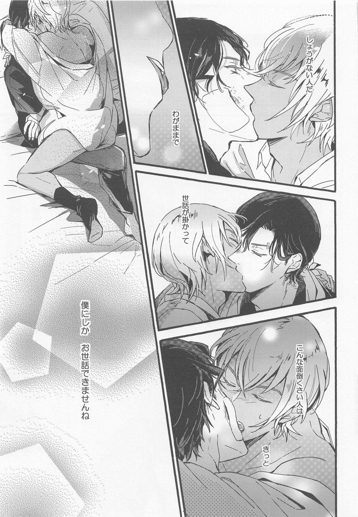 はい、お世話します【名探偵コナン/赤降(赤井×降谷)】 page 34