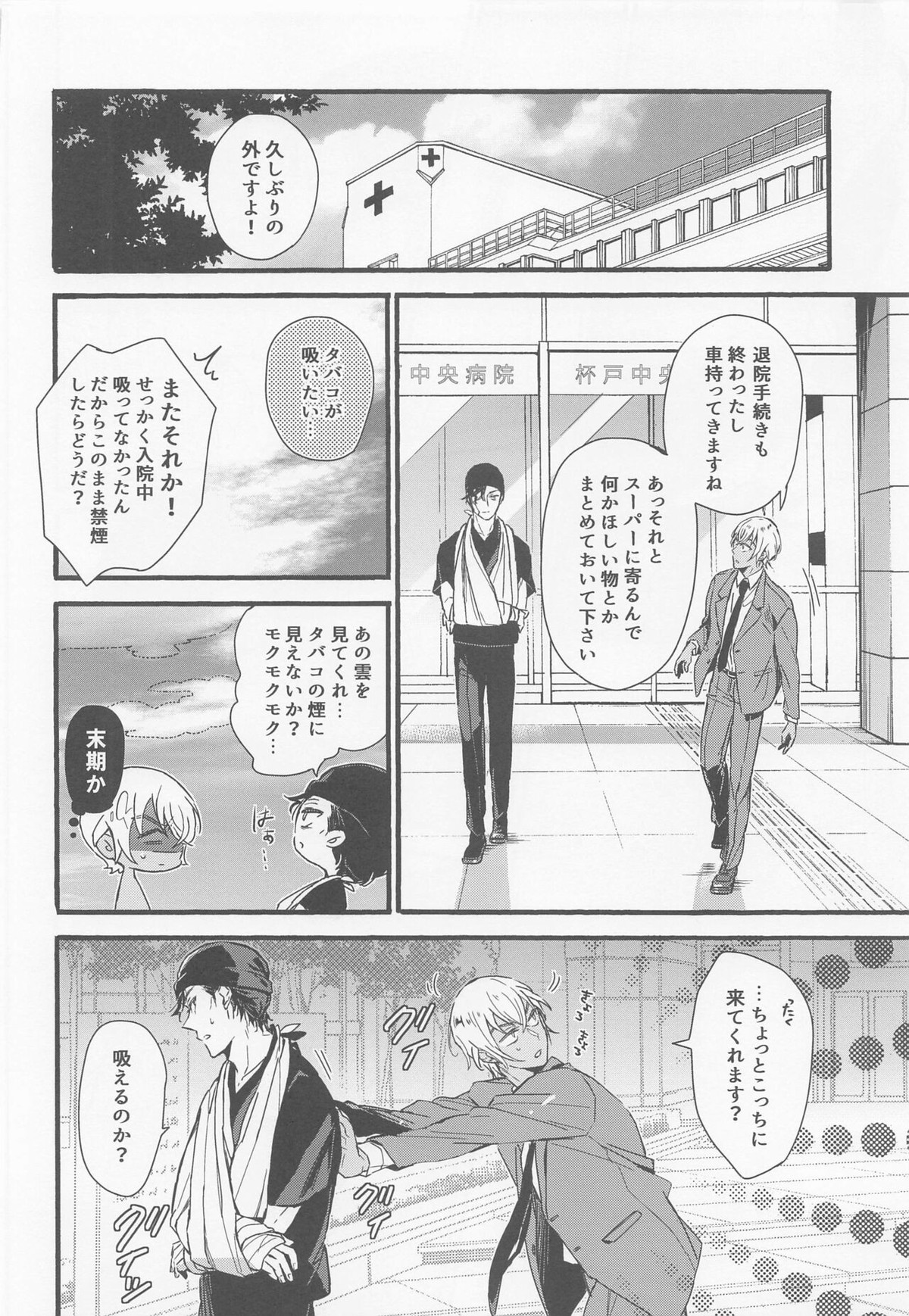 はい、お世話します【名探偵コナン/赤降(赤井×降谷)】 page 35