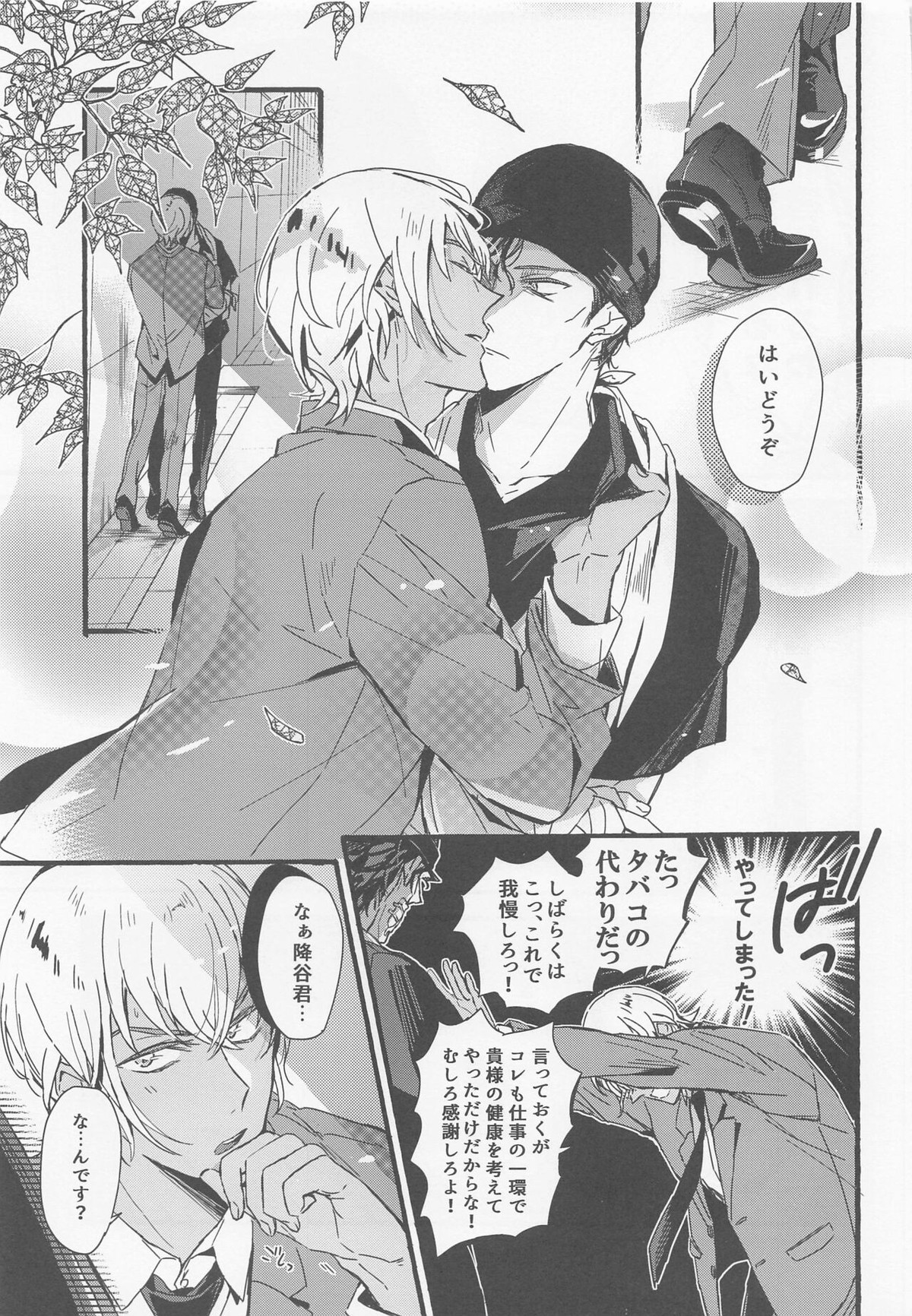 はい、お世話します【名探偵コナン/赤降(赤井×降谷)】 page 36