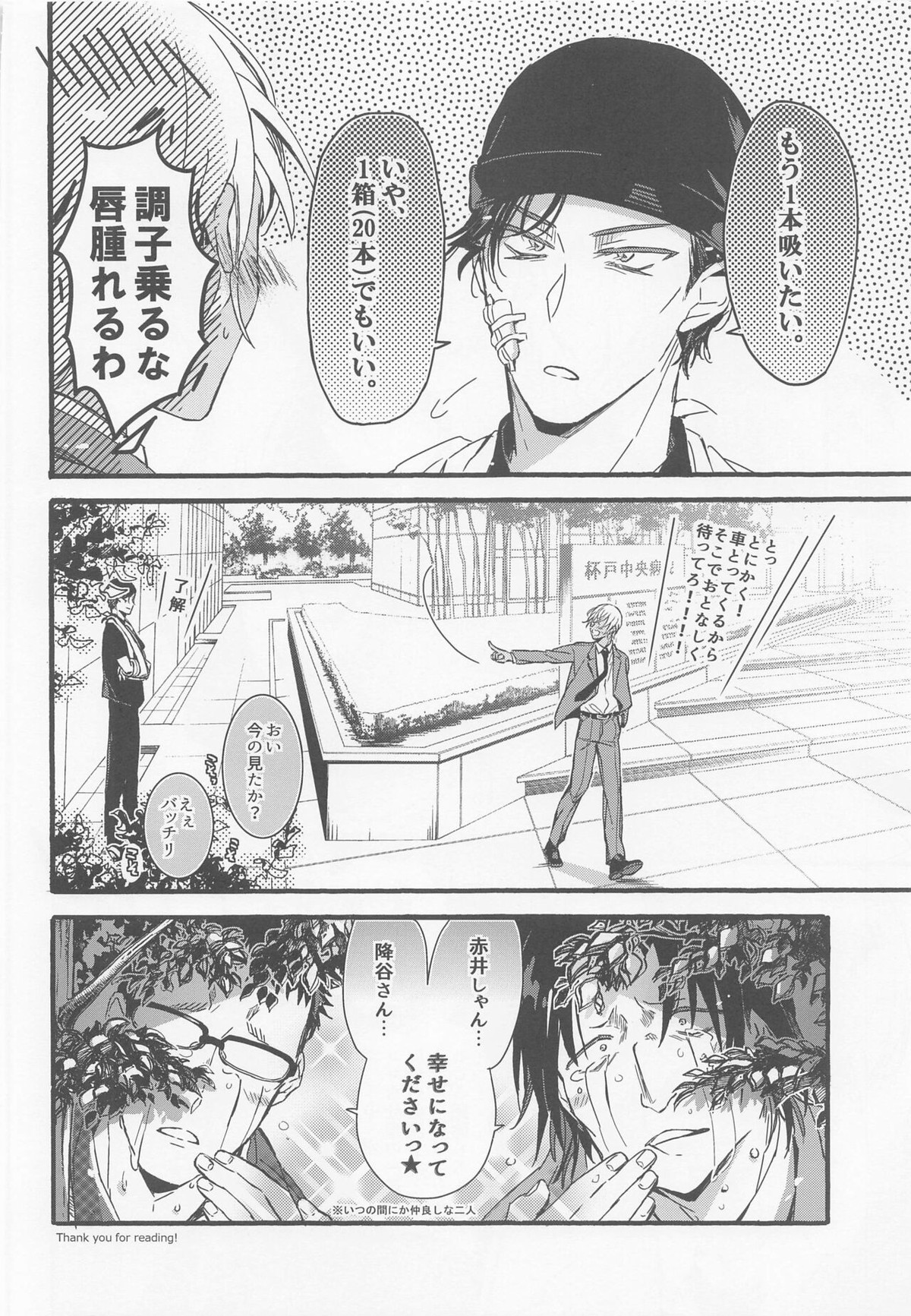 はい、お世話します【名探偵コナン/赤降(赤井×降谷)】 page 37