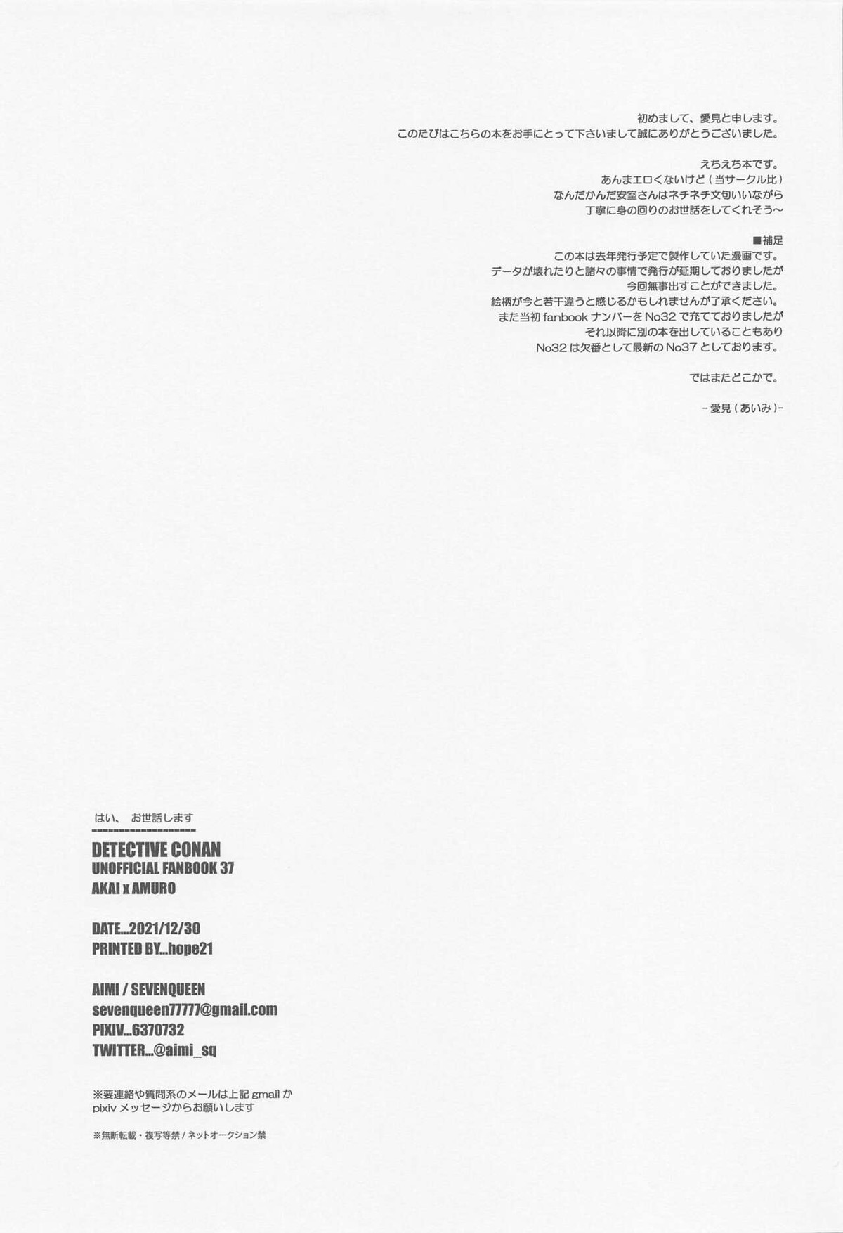 はい、お世話します【名探偵コナン/赤降(赤井×降谷)】 page 38