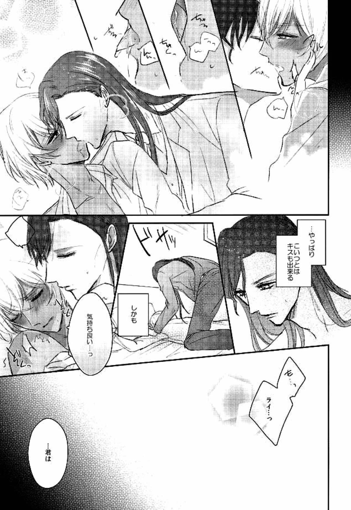 Ephemeral Love【名探偵コナン/赤降(赤井×降谷)】 page 16