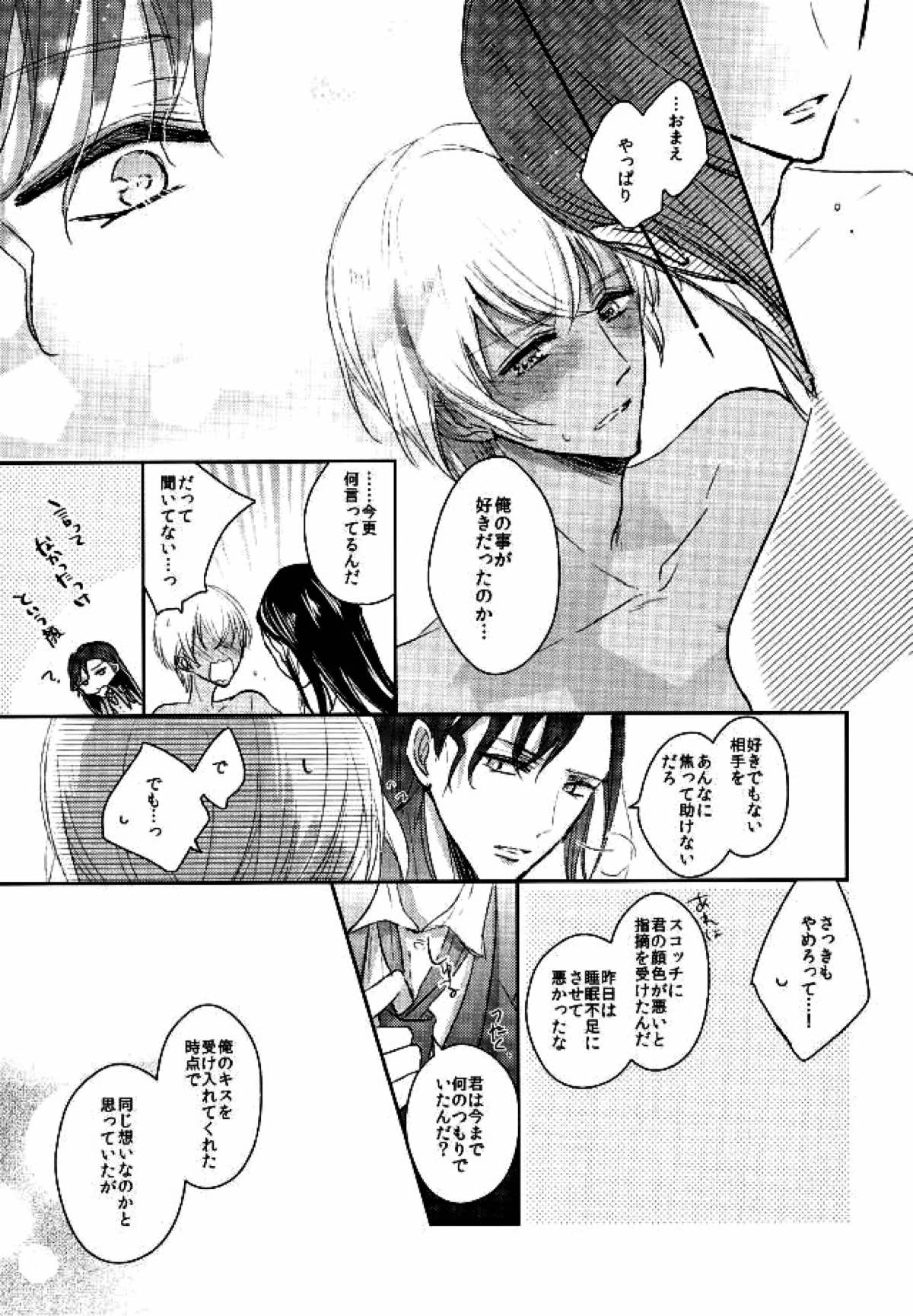 Ephemeral Love【名探偵コナン/赤降(赤井×降谷)】 page 18