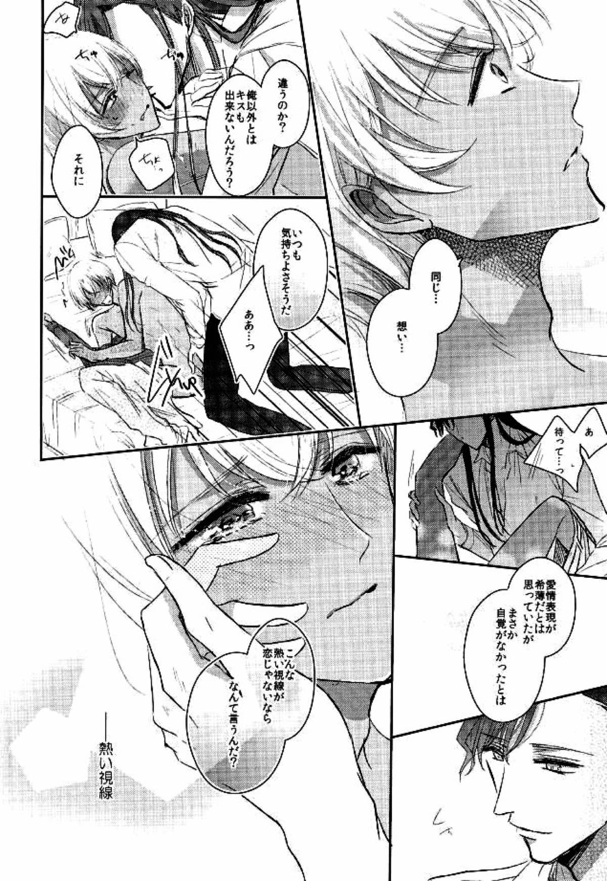 Ephemeral Love【名探偵コナン/赤降(赤井×降谷)】 page 19