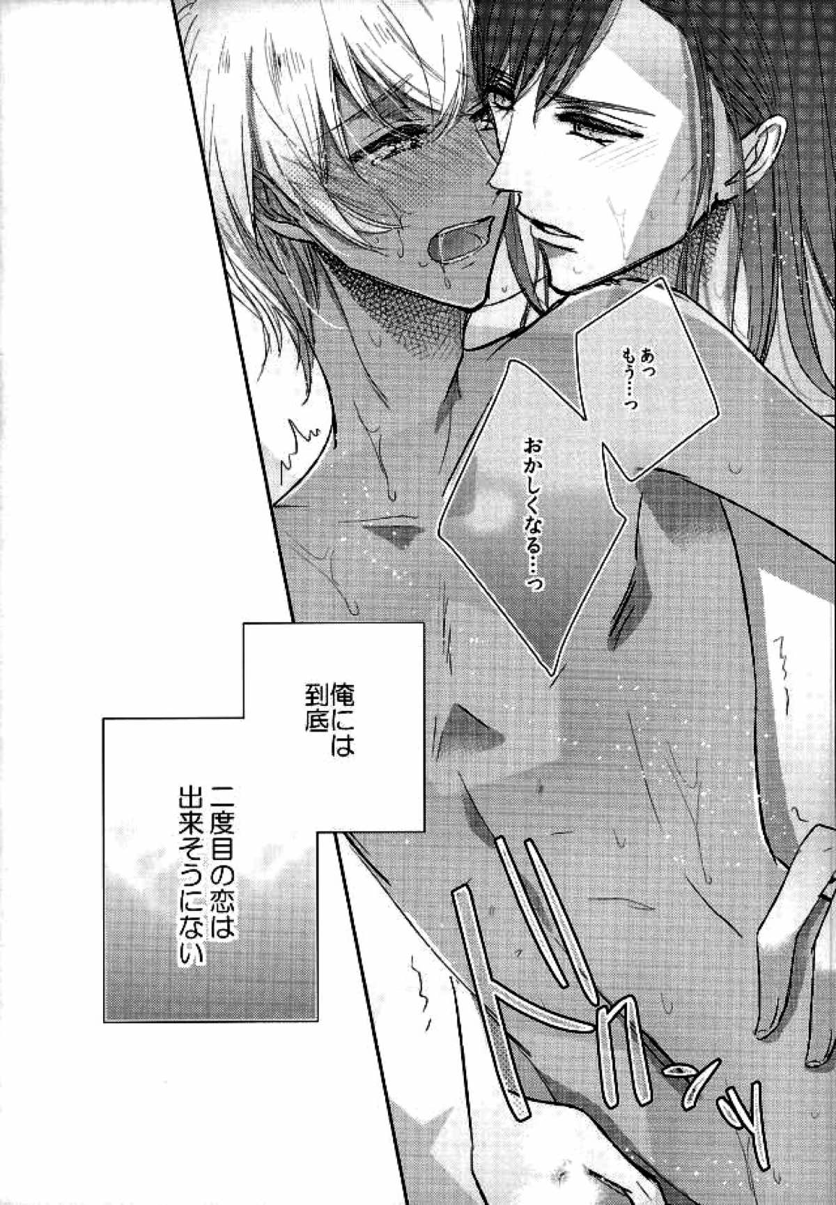 Ephemeral Love【名探偵コナン/赤降(赤井×降谷)】 page 22