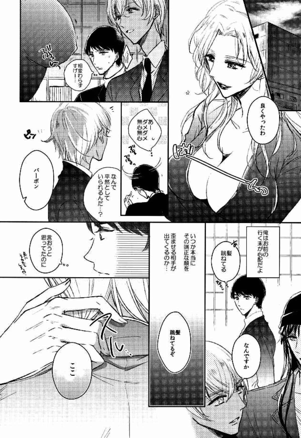 Ephemeral Love【名探偵コナン/赤降(赤井×降谷)】 page 23