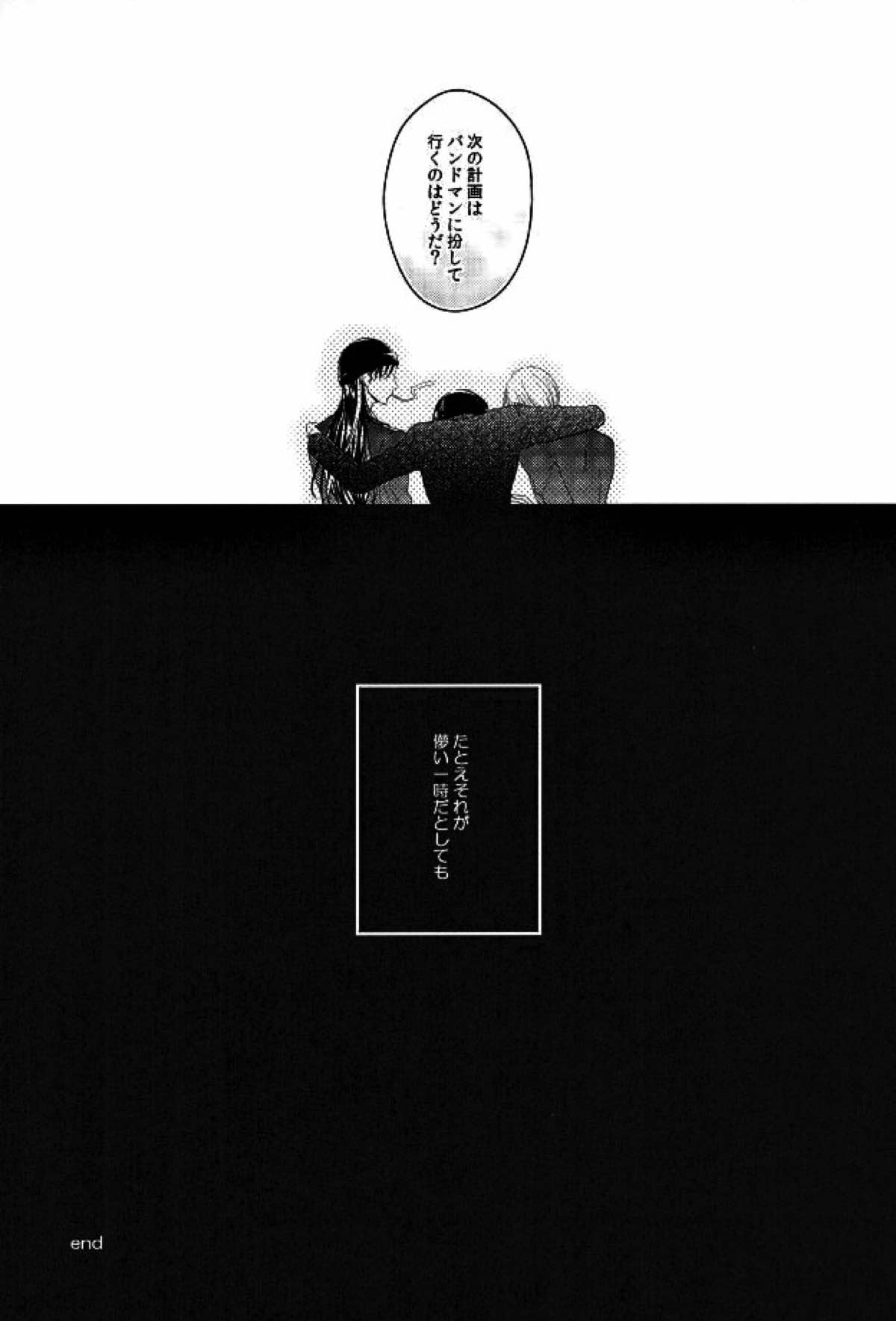 Ephemeral Love【名探偵コナン/赤降(赤井×降谷)】 page 26