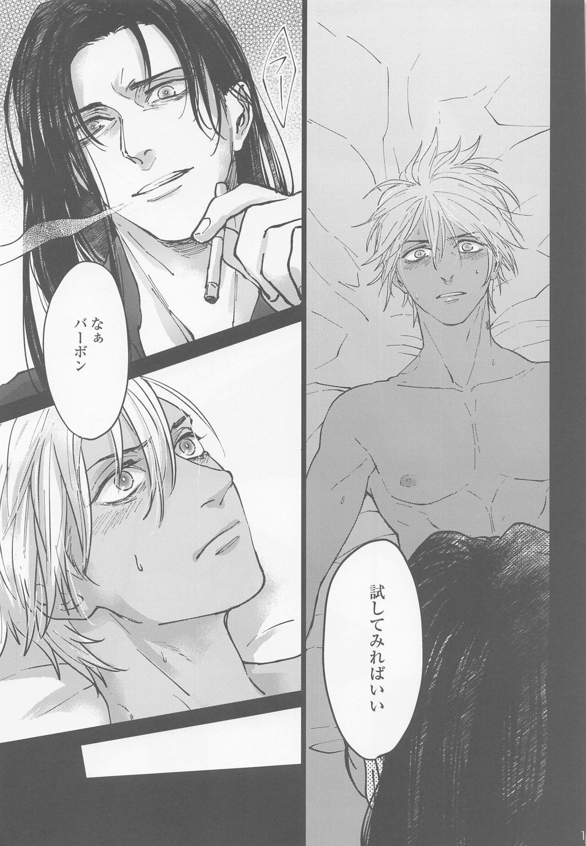 これを愛とは呼ばせない【名探偵コナン/赤降(赤井×降谷)】 page 11