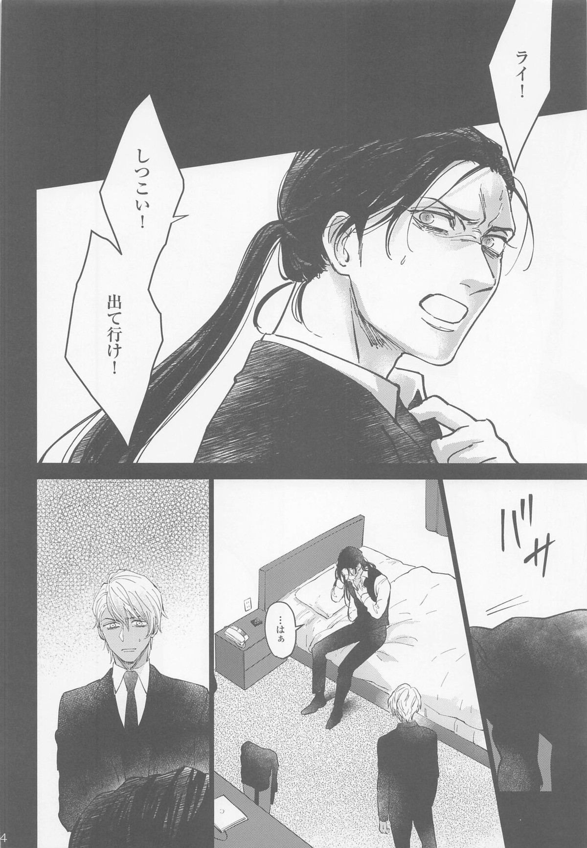 これを愛とは呼ばせない【名探偵コナン/赤降(赤井×降谷)】 page 12