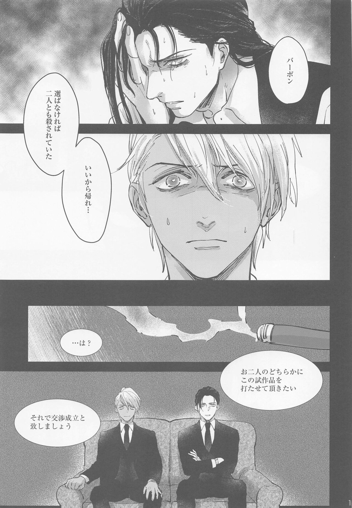 これを愛とは呼ばせない【名探偵コナン/赤降(赤井×降谷)】 page 13