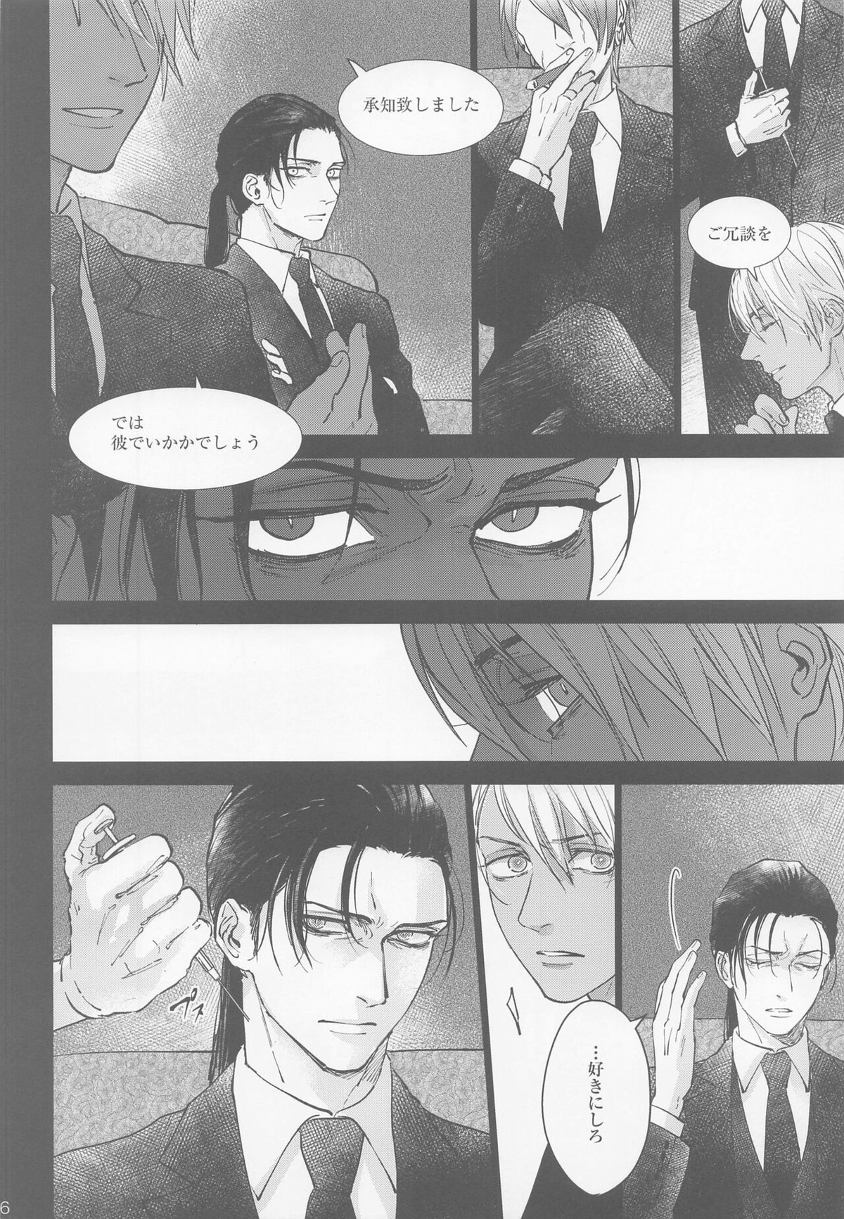 これを愛とは呼ばせない【名探偵コナン/赤降(赤井×降谷)】 page 14