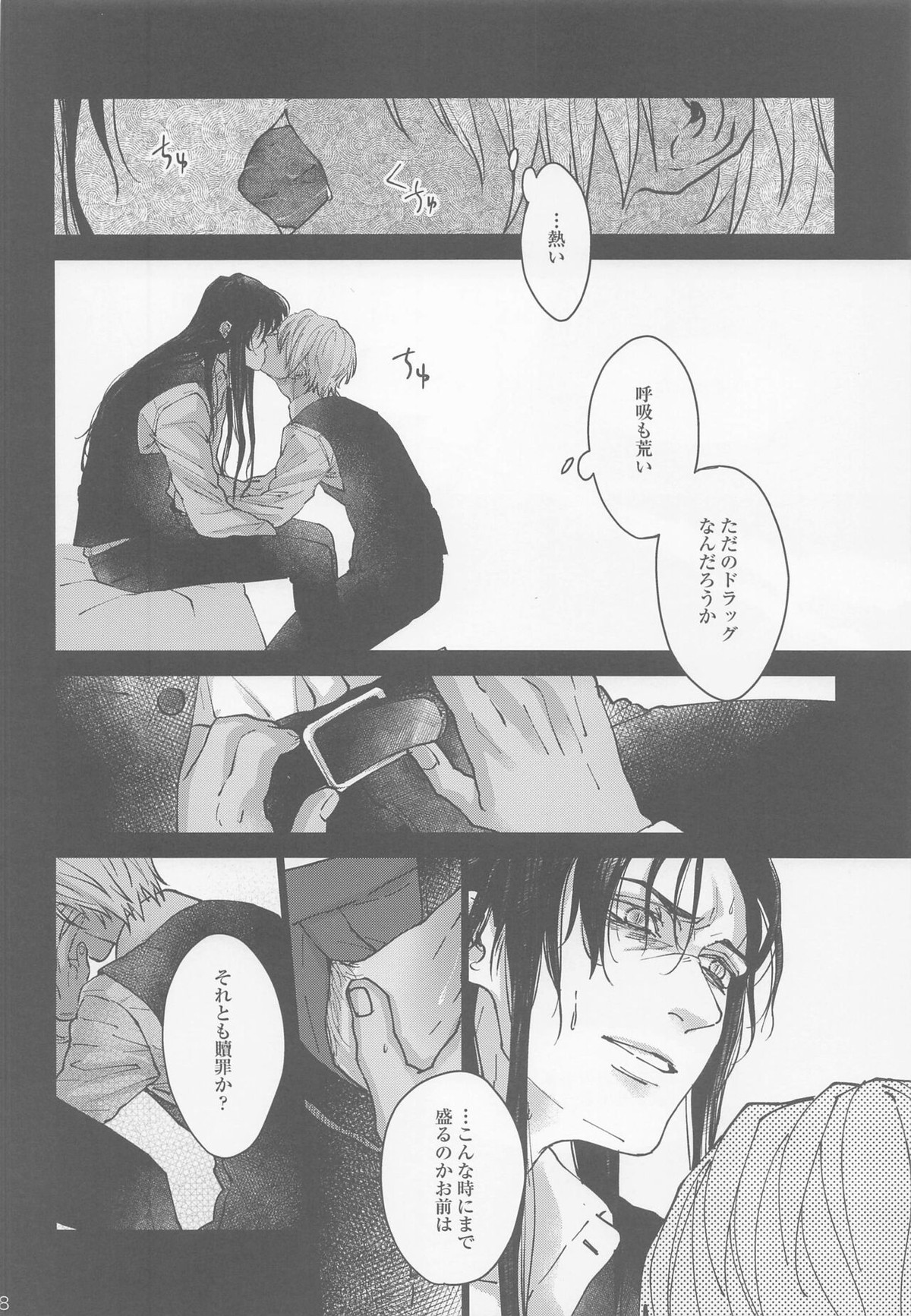 これを愛とは呼ばせない【名探偵コナン/赤降(赤井×降谷)】 page 16