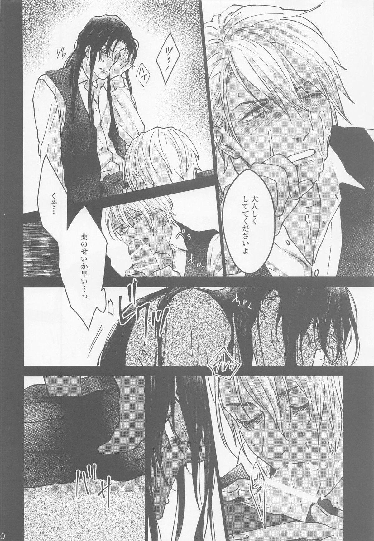 これを愛とは呼ばせない【名探偵コナン/赤降(赤井×降谷)】 page 18
