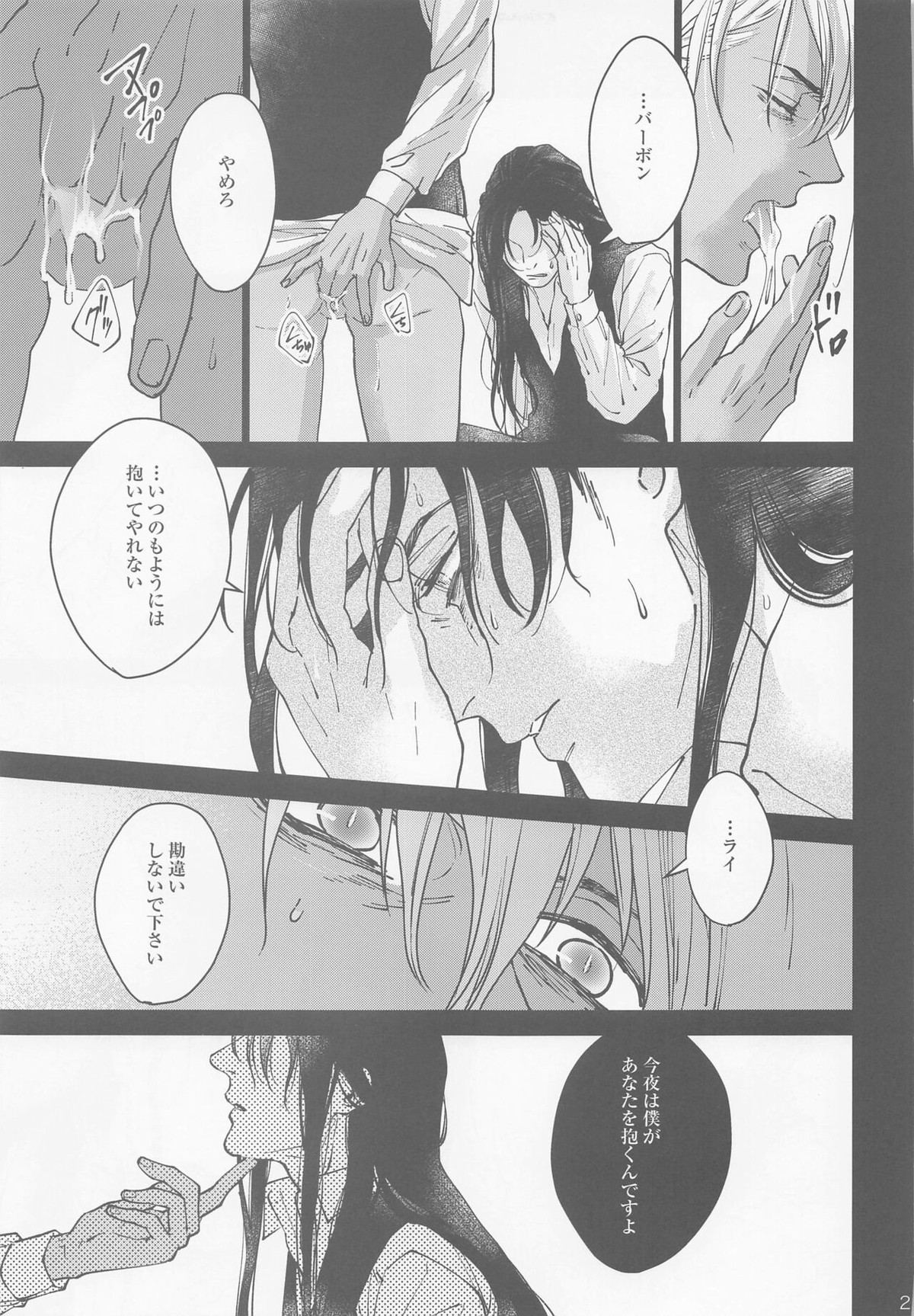 これを愛とは呼ばせない【名探偵コナン/赤降(赤井×降谷)】 page 19
