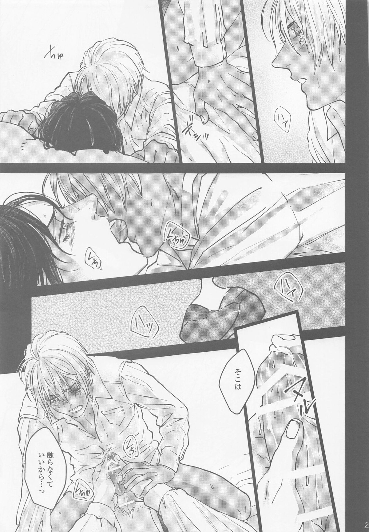 これを愛とは呼ばせない【名探偵コナン/赤降(赤井×降谷)】 page 21