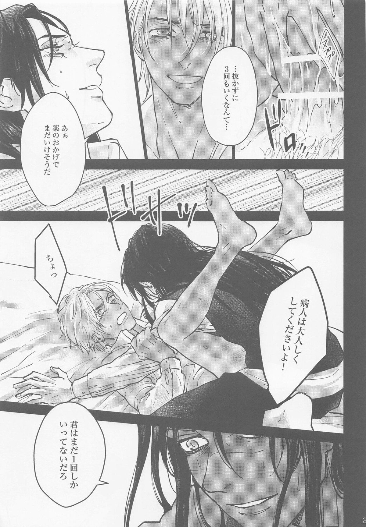 これを愛とは呼ばせない【名探偵コナン/赤降(赤井×降谷)】 page 25