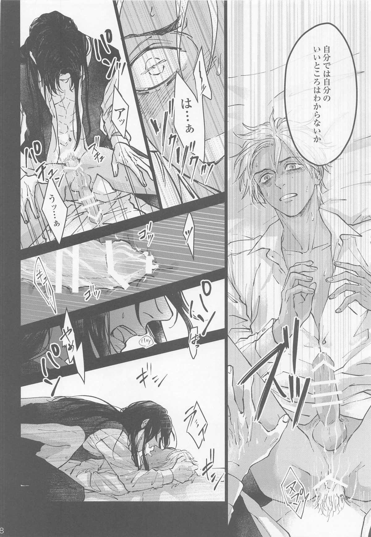 これを愛とは呼ばせない【名探偵コナン/赤降(赤井×降谷)】 page 26