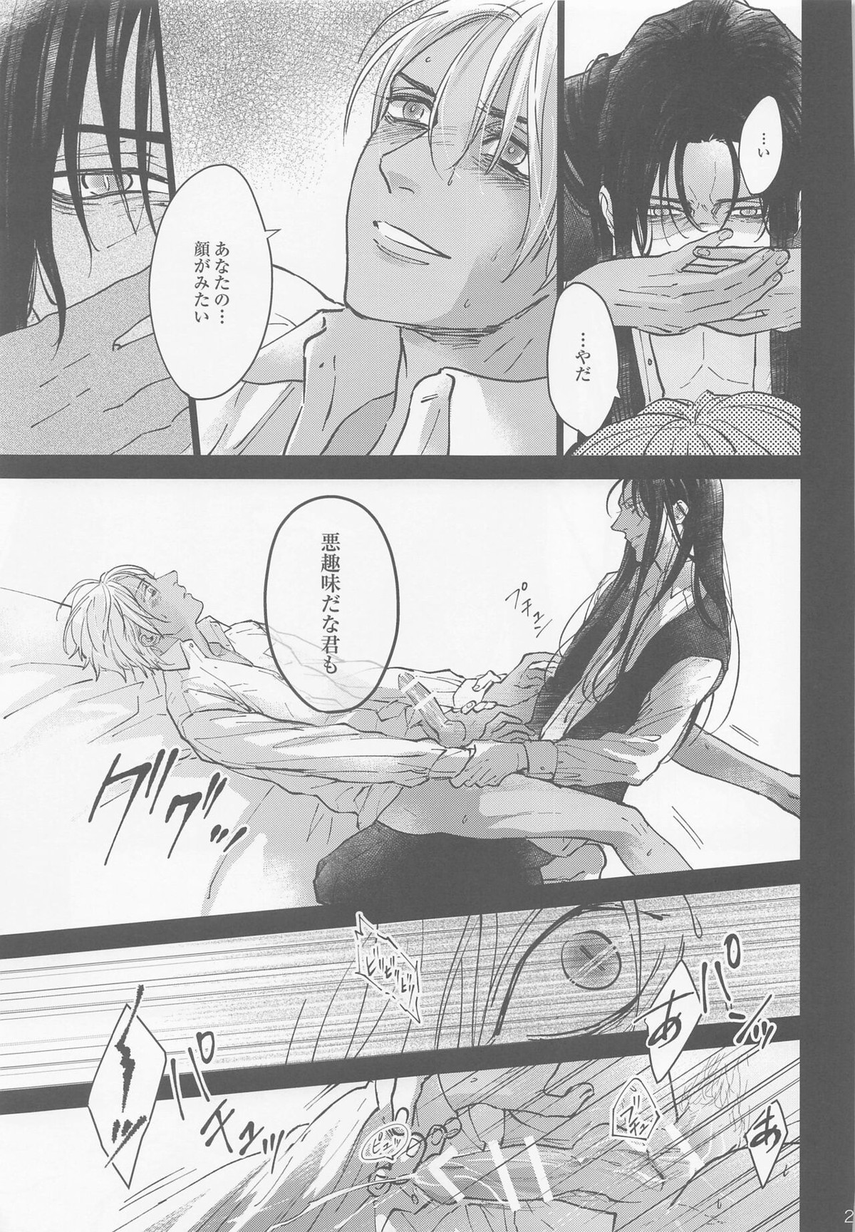 これを愛とは呼ばせない【名探偵コナン/赤降(赤井×降谷)】 page 27