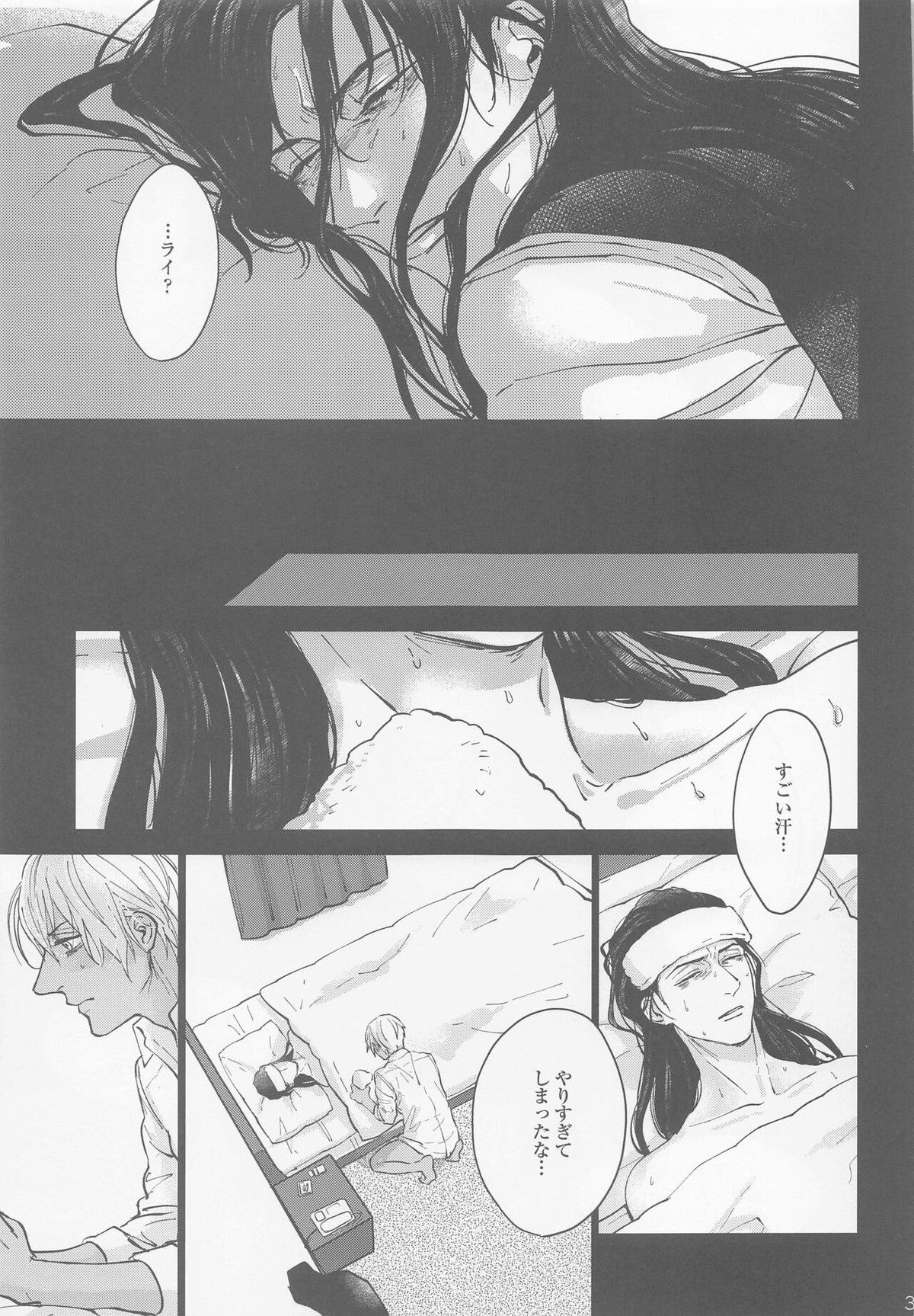 これを愛とは呼ばせない【名探偵コナン/赤降(赤井×降谷)】 page 29