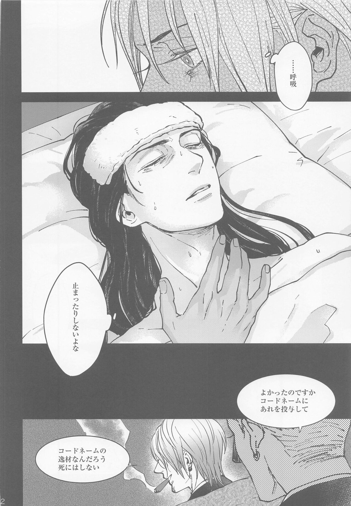 これを愛とは呼ばせない【名探偵コナン/赤降(赤井×降谷)】 page 30