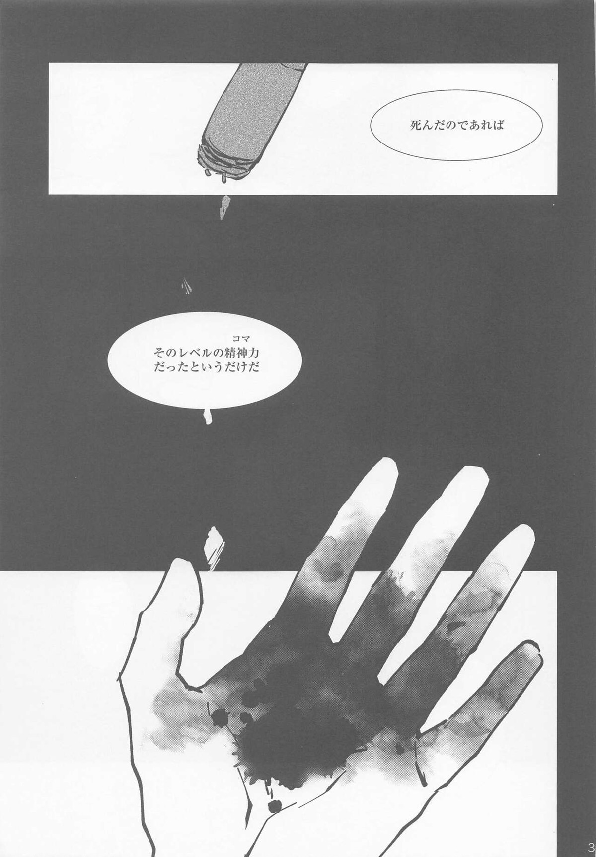 これを愛とは呼ばせない【名探偵コナン/赤降(赤井×降谷)】 page 31