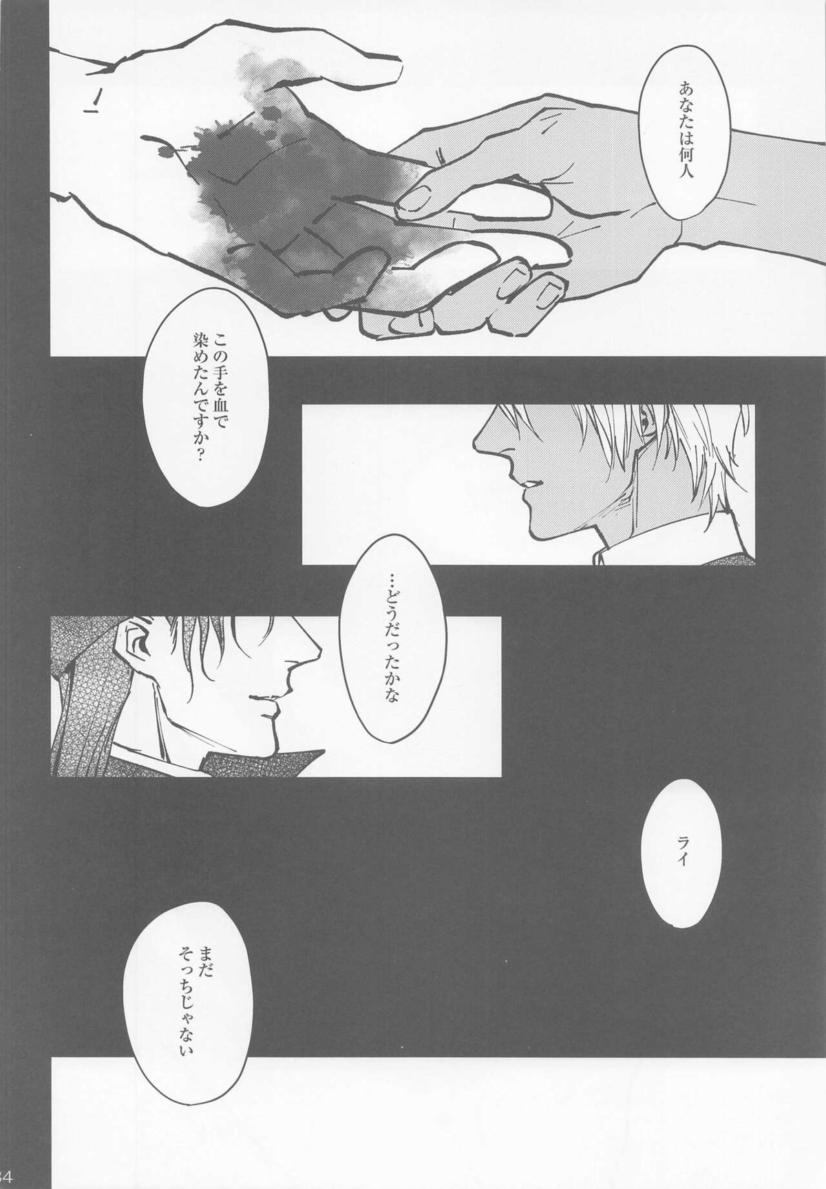 これを愛とは呼ばせない【名探偵コナン/赤降(赤井×降谷)】 page 32
