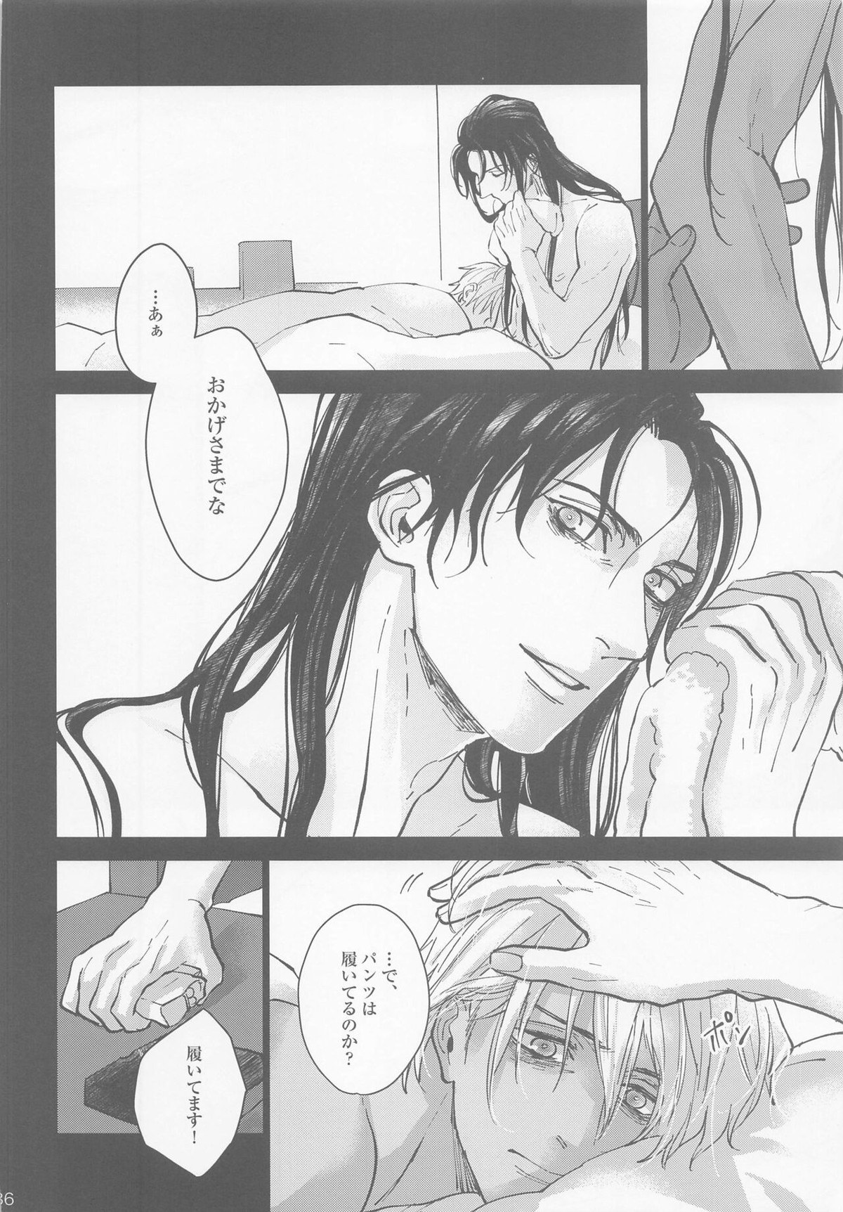 これを愛とは呼ばせない【名探偵コナン/赤降(赤井×降谷)】 page 34