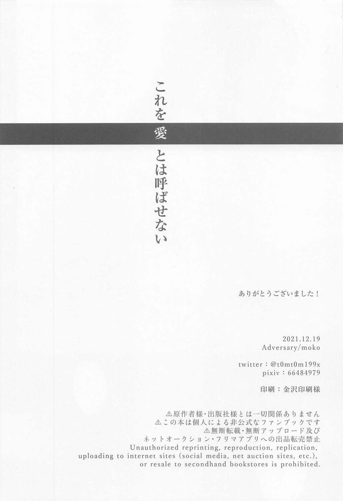 これを愛とは呼ばせない【名探偵コナン/赤降(赤井×降谷)】 page 36