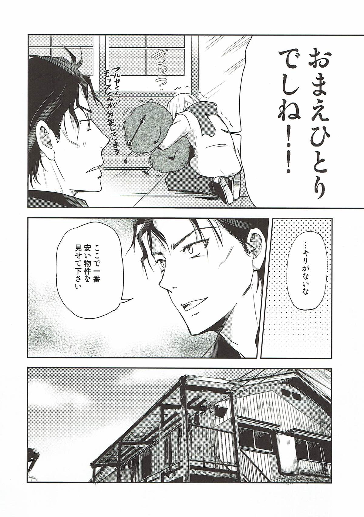 Holmes sweet home【名探偵コナン/赤降(赤井×降谷)】 page 11