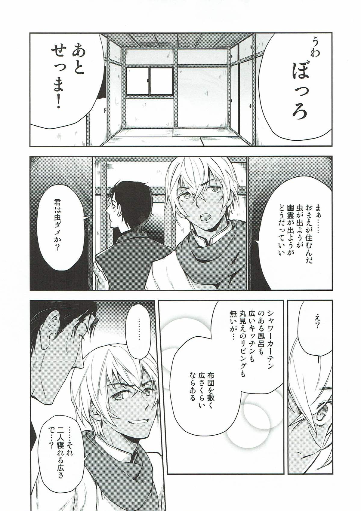 Holmes sweet home【名探偵コナン/赤降(赤井×降谷)】 page 12