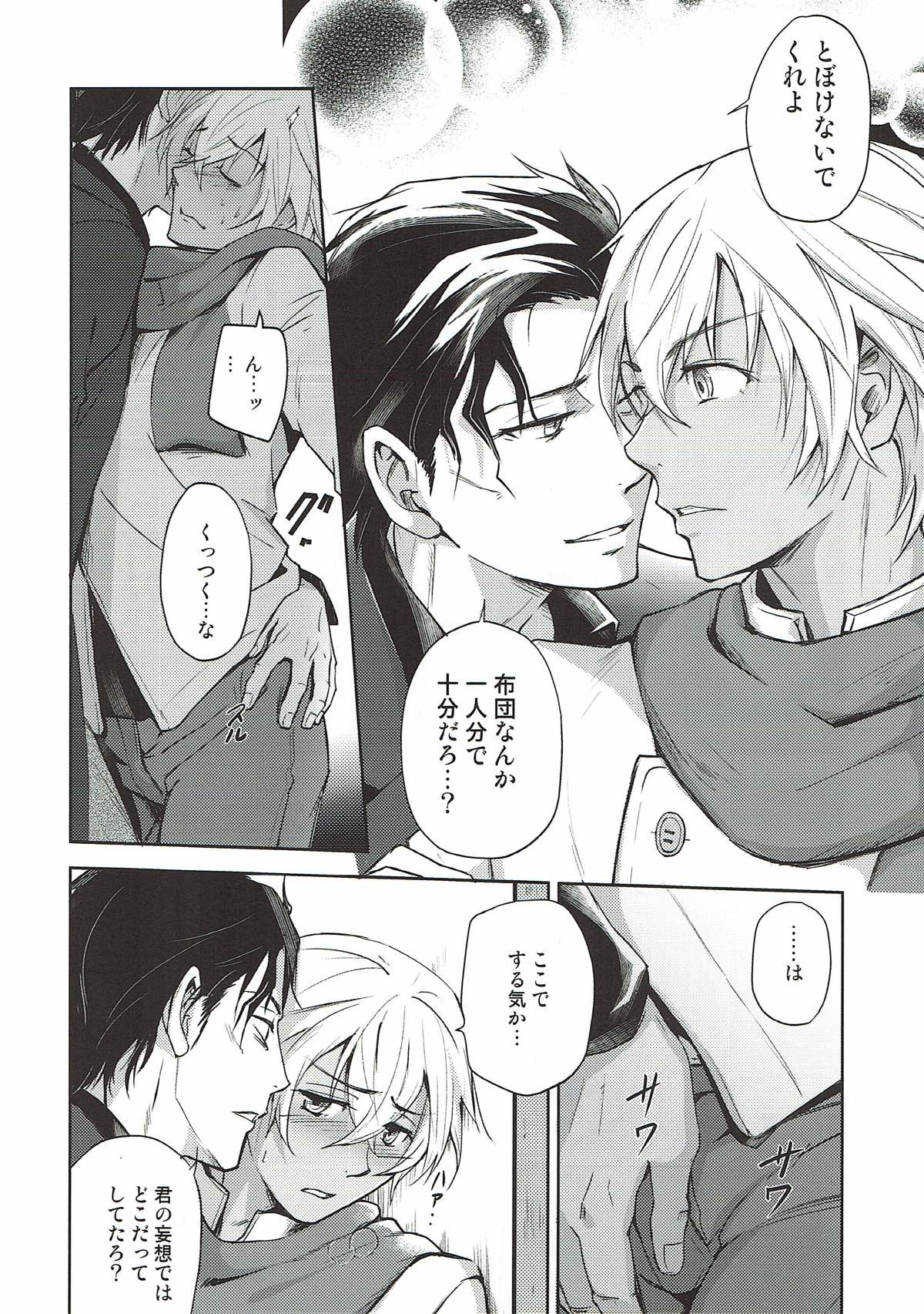Holmes sweet home【名探偵コナン/赤降(赤井×降谷)】 page 13